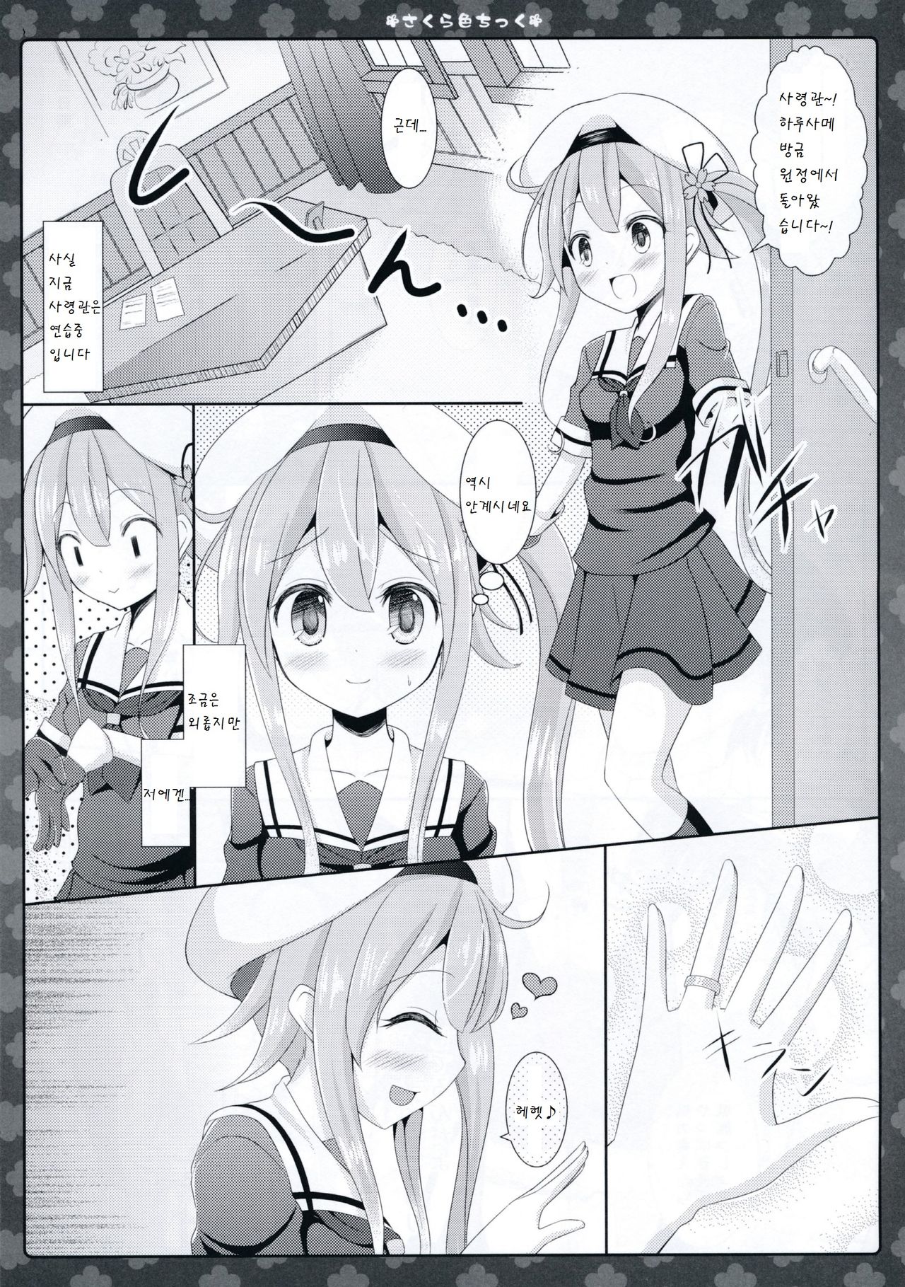 Sakura Iro Chikku page 6 full