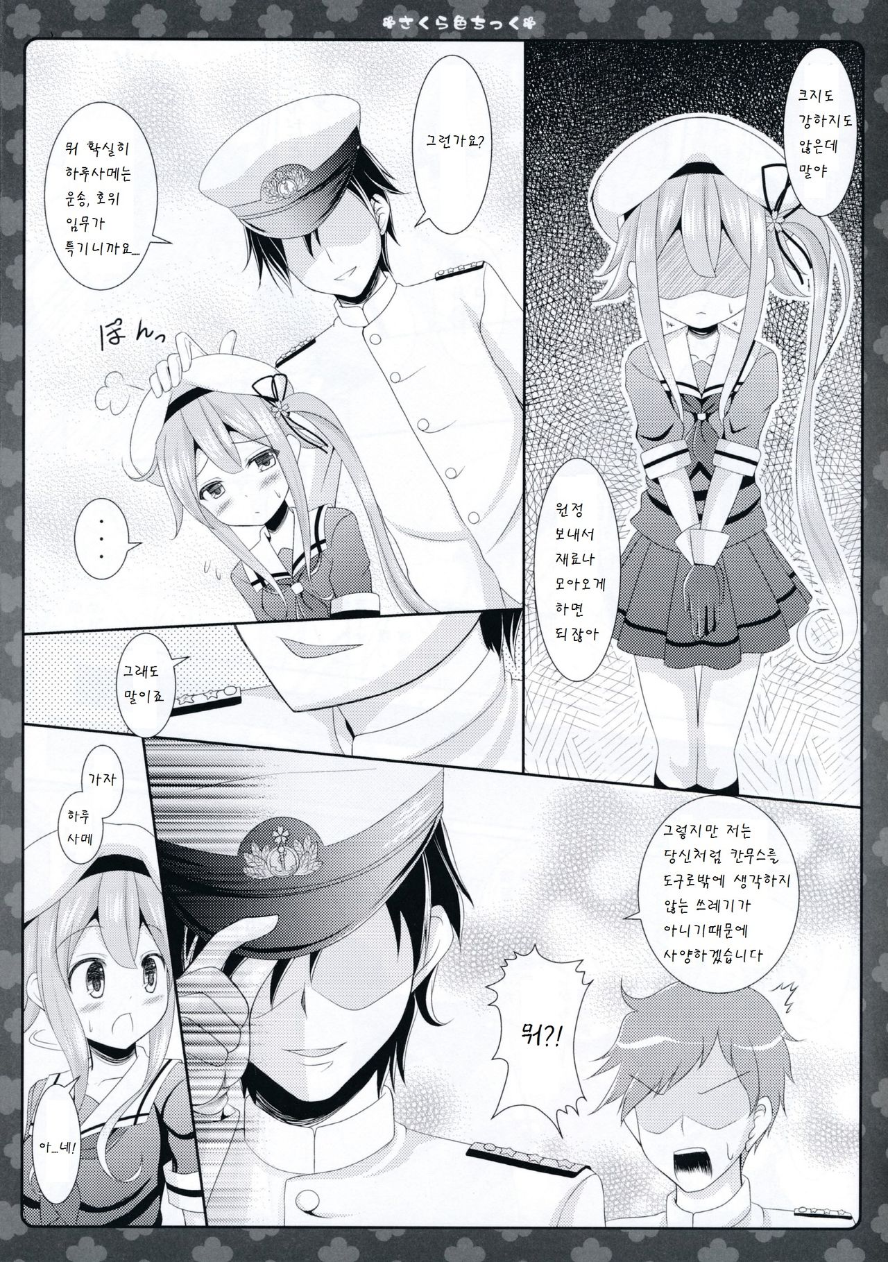 Sakura Iro Chikku page 8 full
