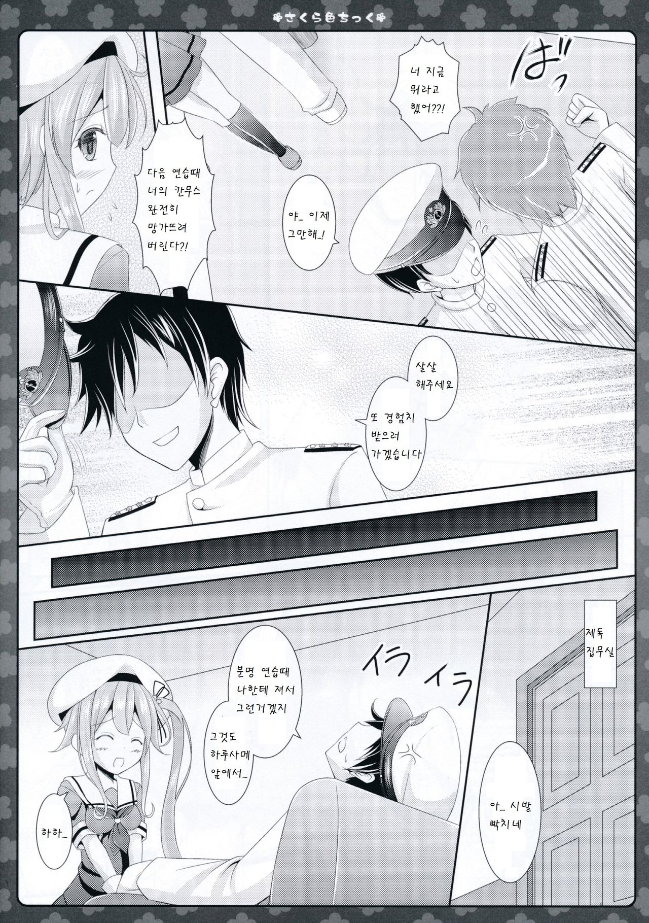 Sakura Iro Chikku page 9 full
