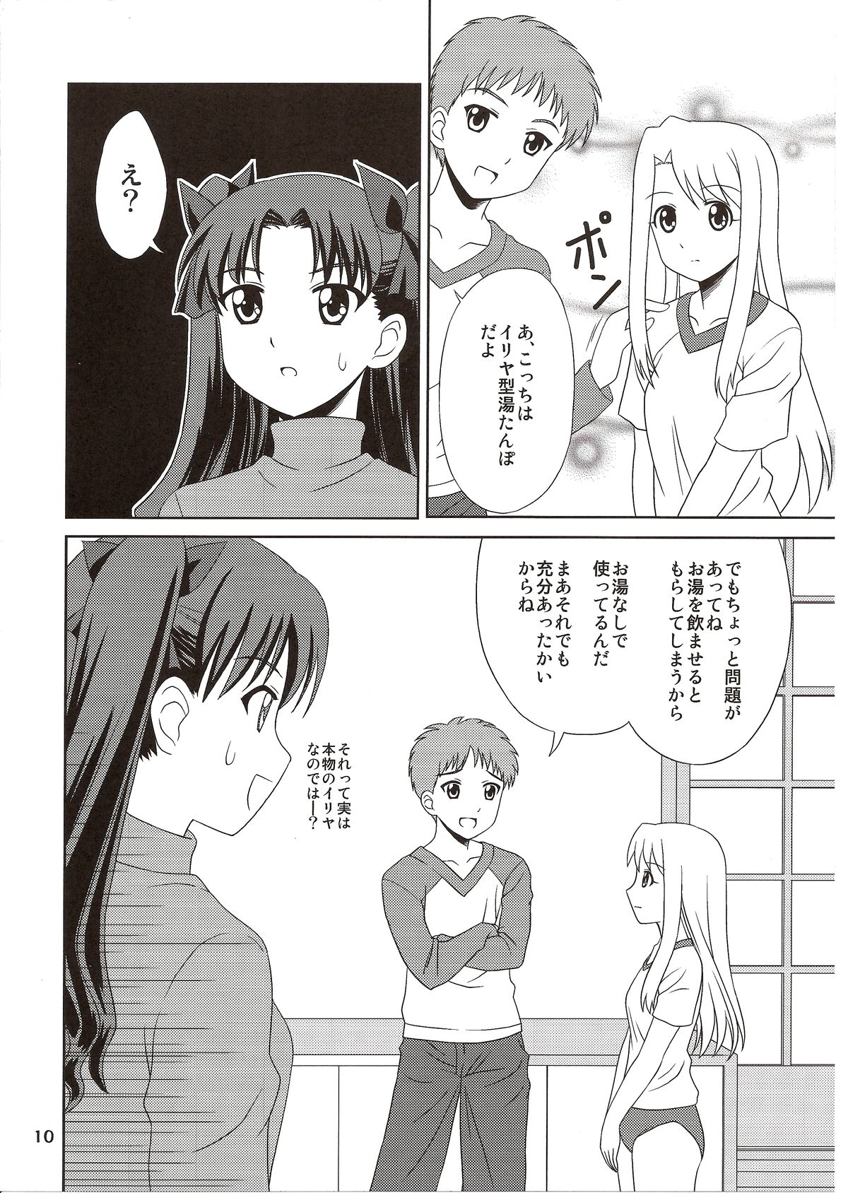 Carni☆Phan tic factory 5 page 10 full
