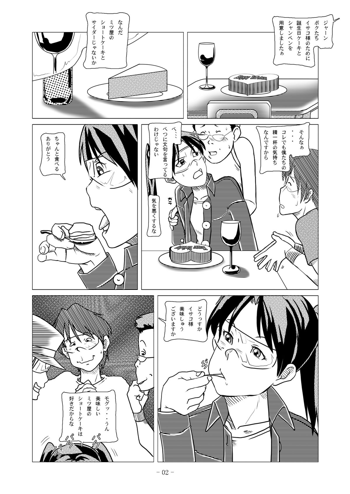 Dennou Iro Megane vol. 2 page 5 full