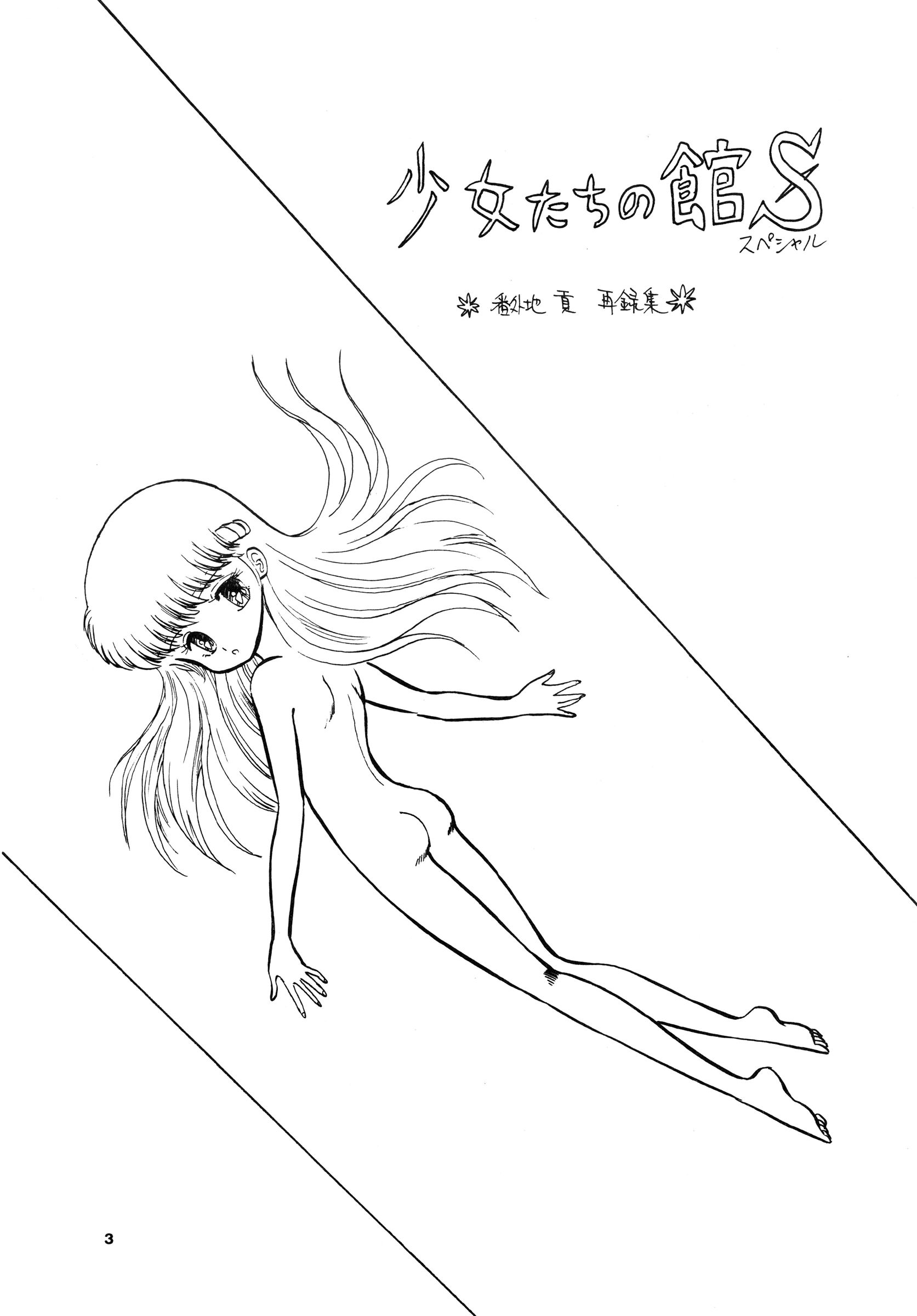 Shoujo-tachi no Yakata Special -Bangaichi Mitsugu Sairoku Sakuhinshuu- page 3 full
