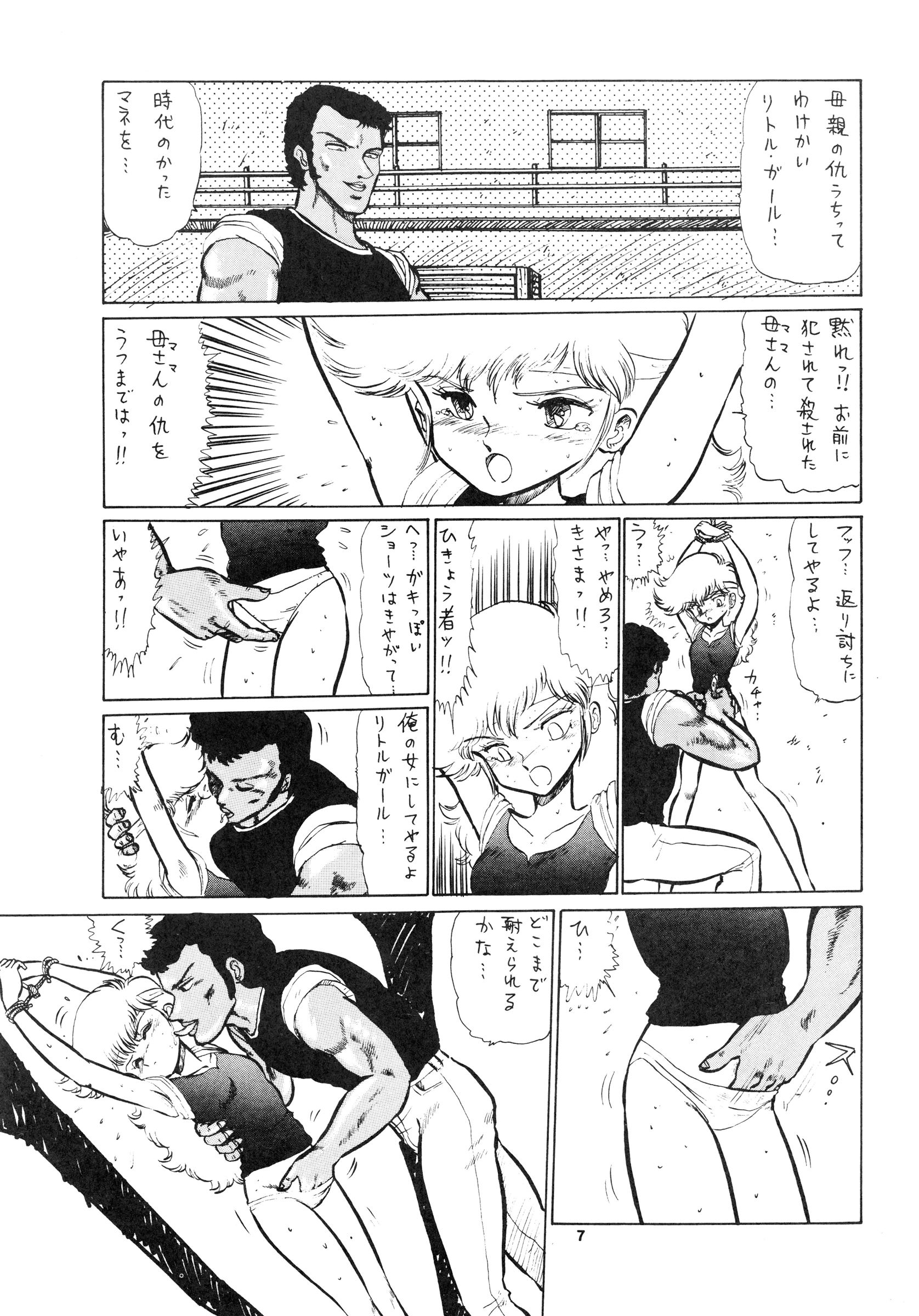 Shoujo-tachi no Yakata Special -Bangaichi Mitsugu Sairoku Sakuhinshuu- page 7 full