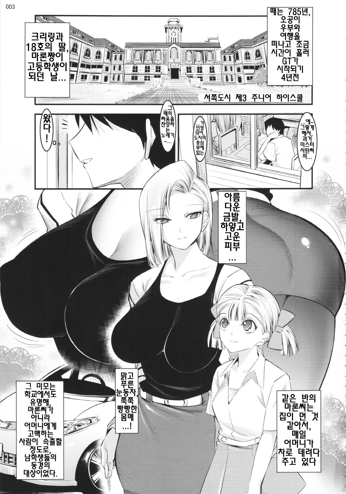 18-gou ga Yasashiku Fudeoroshi Shite Kureru Hon page 3 full