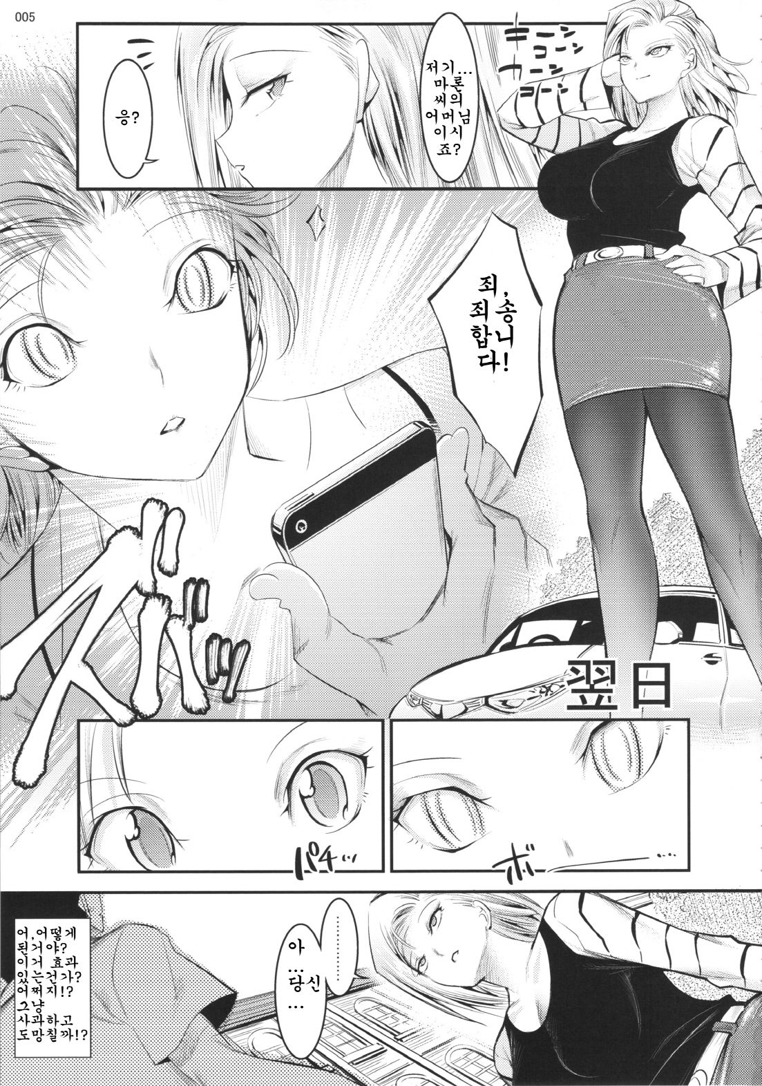 18-gou ga Yasashiku Fudeoroshi Shite Kureru Hon page 5 full