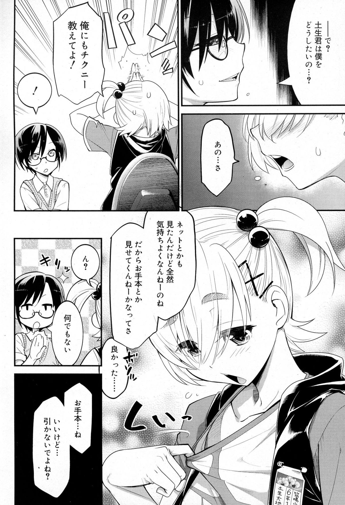 Koushoku Shounen Vol. 03 page 10 full