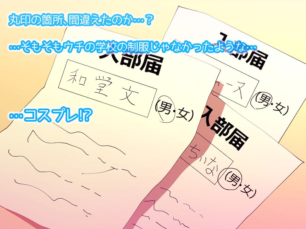 Otokonoko Cosplay Doukoukai page 9 full
