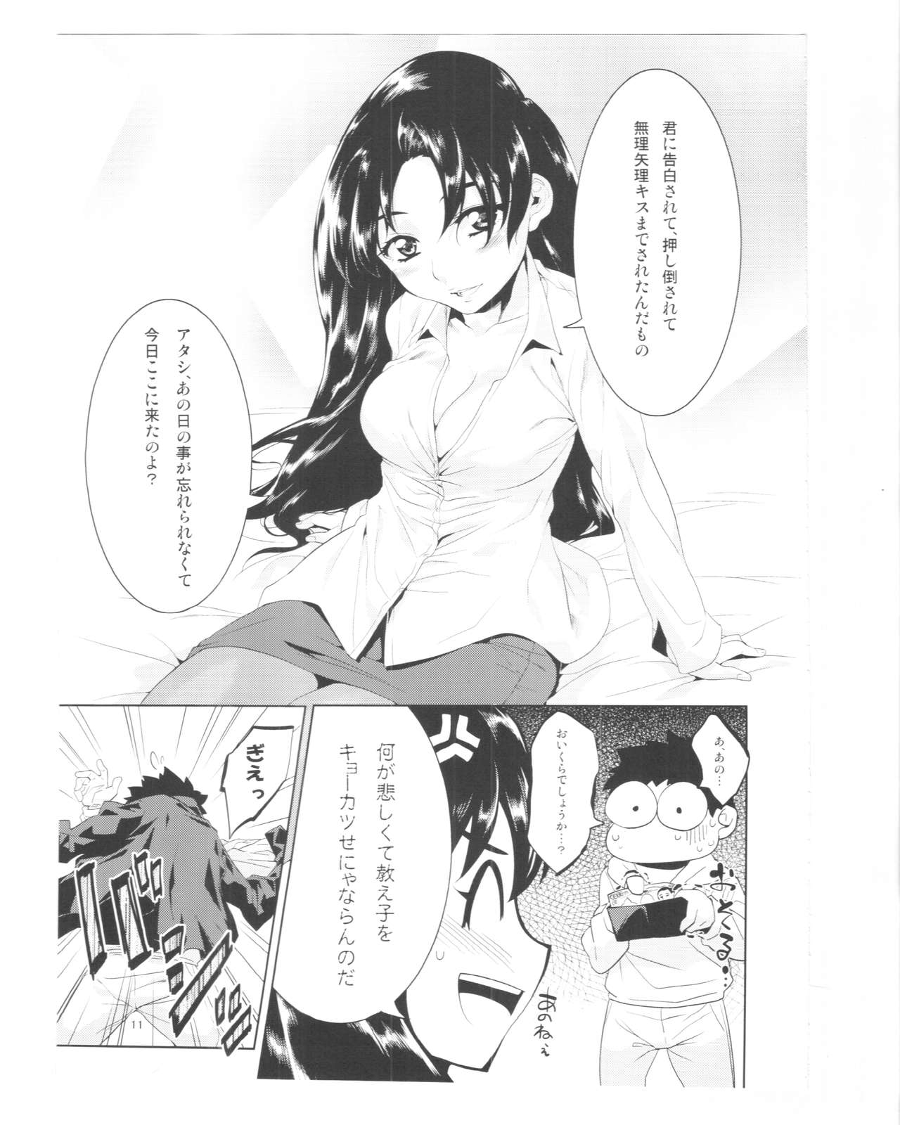 Sensei to Ikenai Iikoto Shiteminai? page 10 full