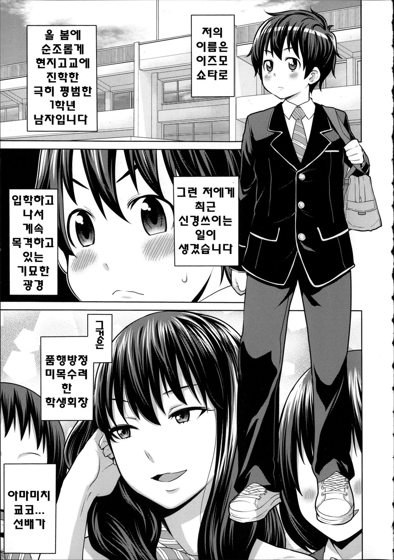 Kaichou wa Mirareru no ga Osuki + 4P Leaflet page 8 full