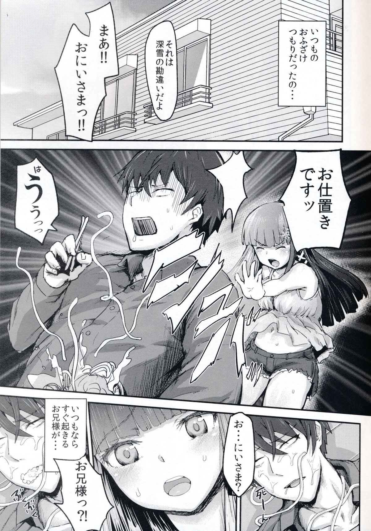 Miyuki no Udon Tengoku page 7 full