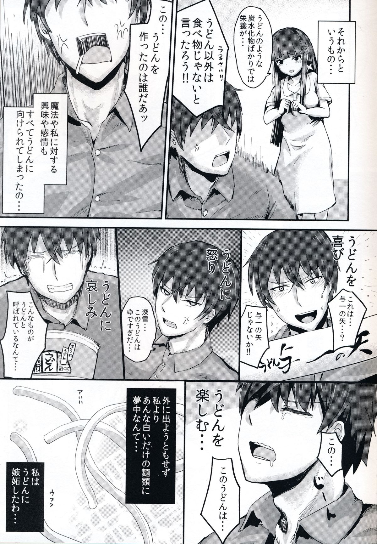 Miyuki no Udon Tengoku page 9 full