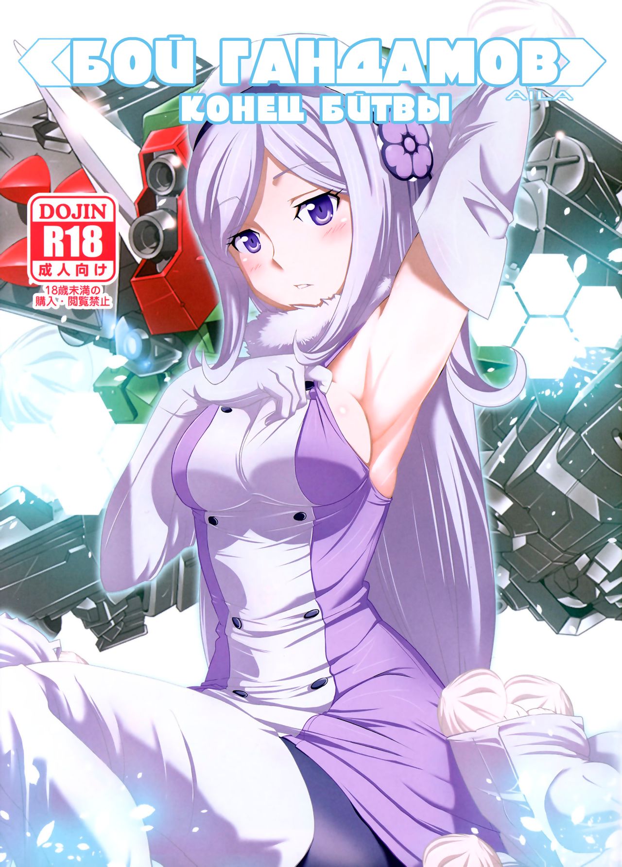 BATTLE END AILA page 1 full