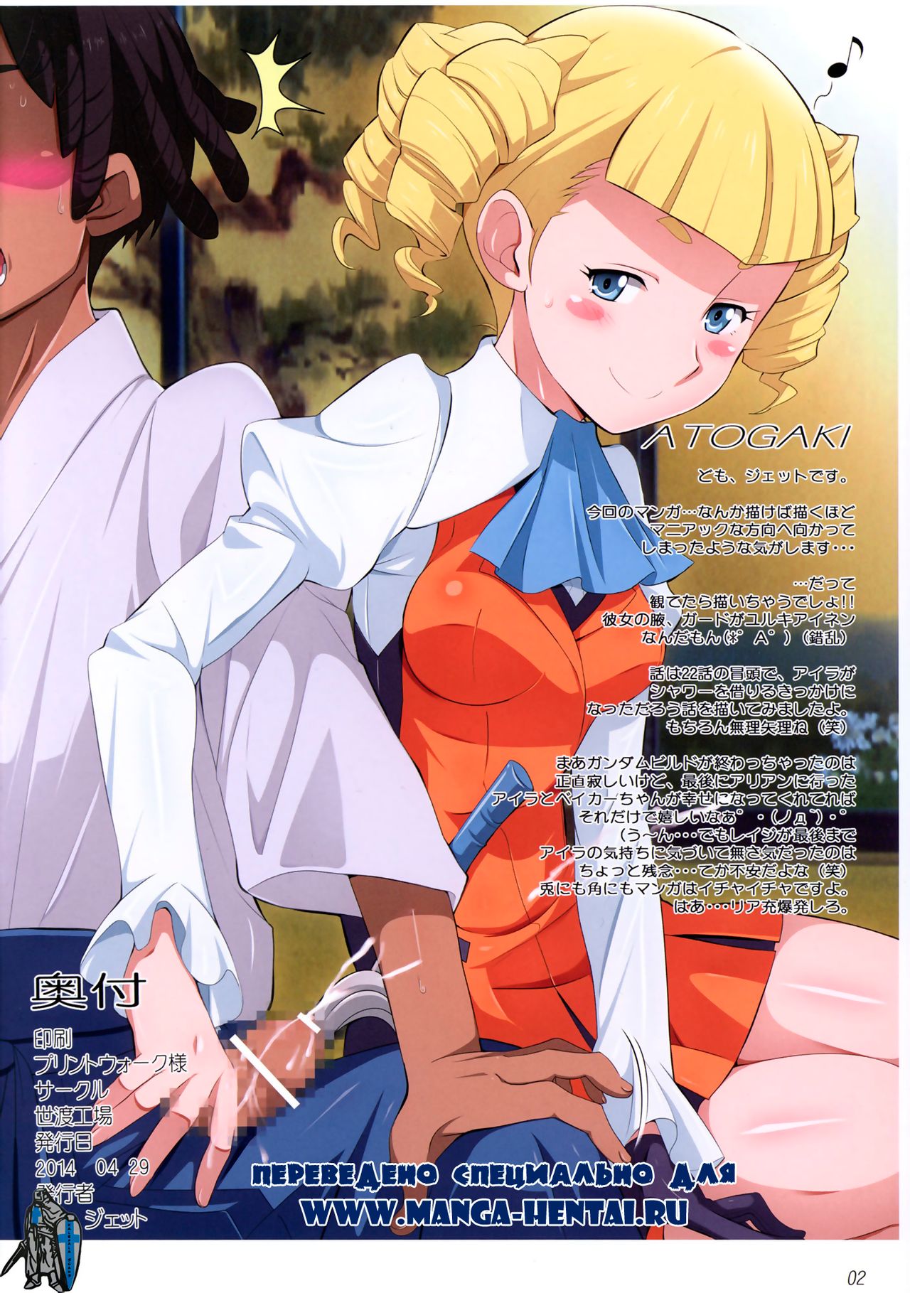 BATTLE END AILA page 2 full