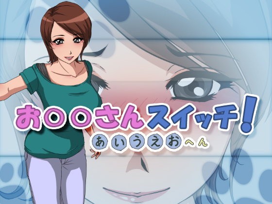 Okaasan Switch! "A.I.U.E.O" Hen page 1 full