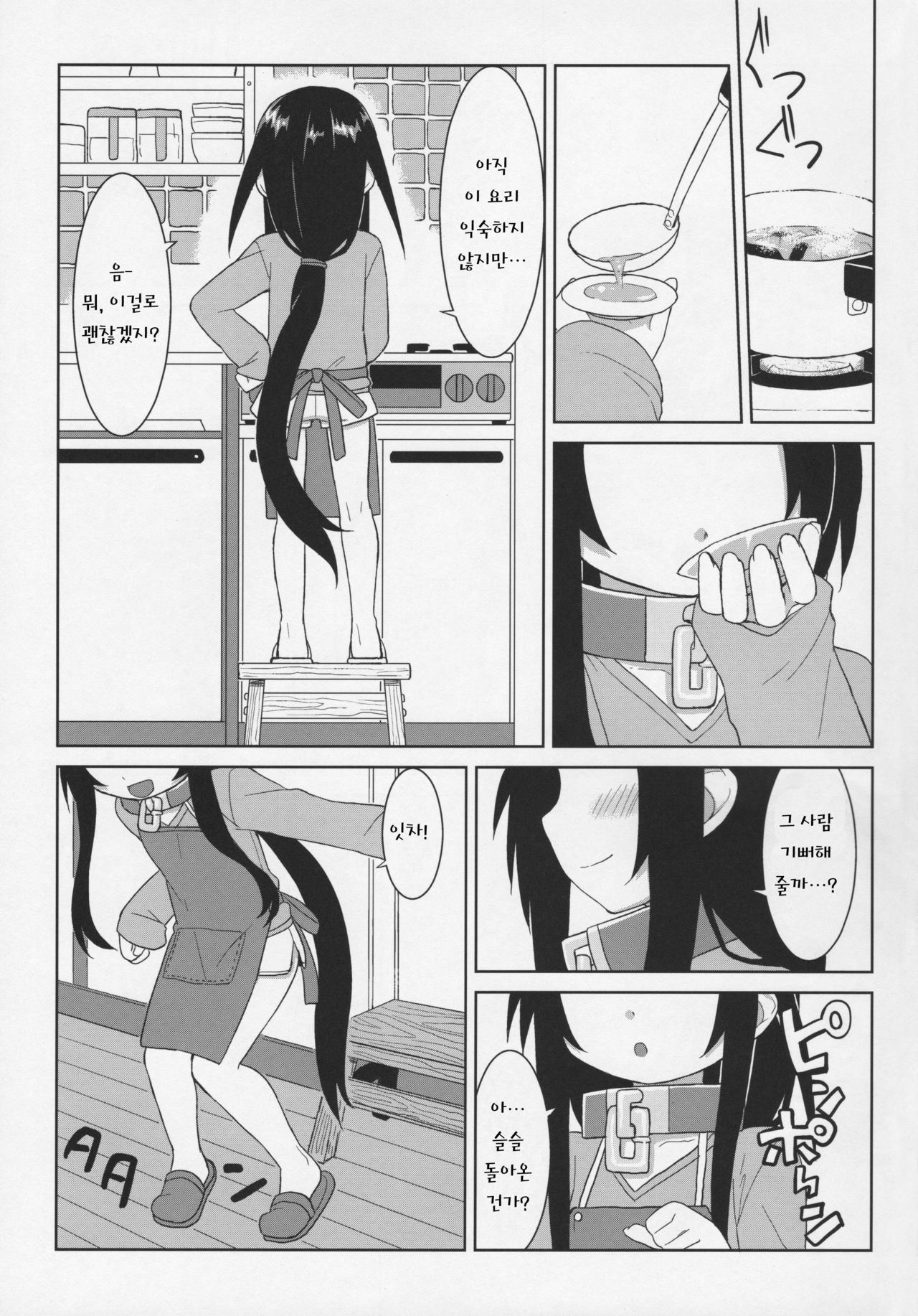 Comic G:U page 2 full