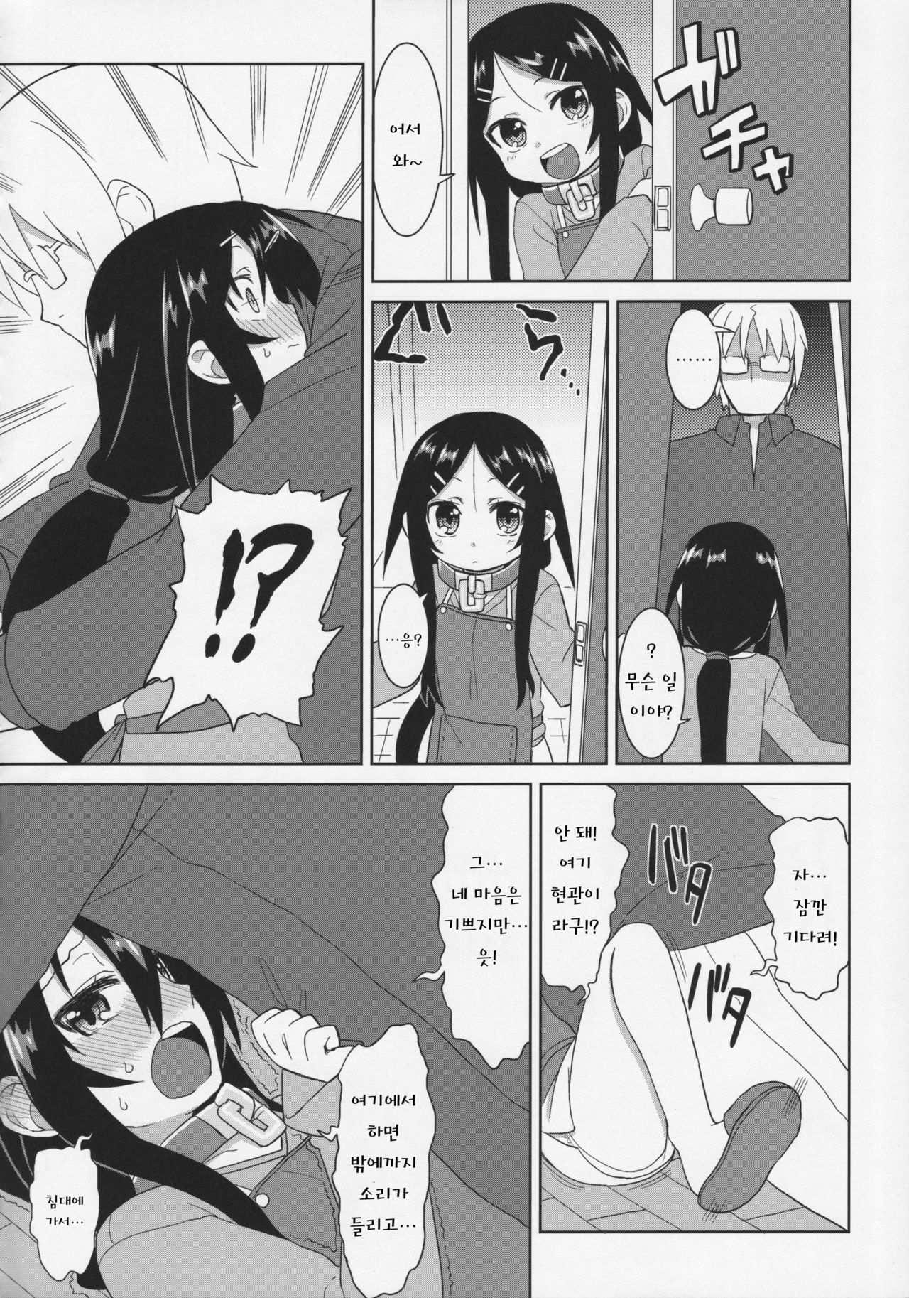 Comic G:U page 3 full
