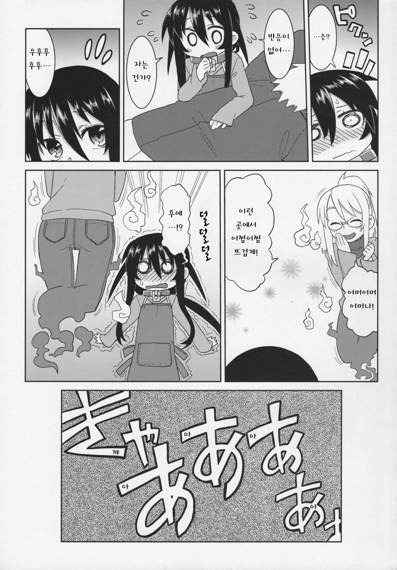 Comic G:U page 4 full