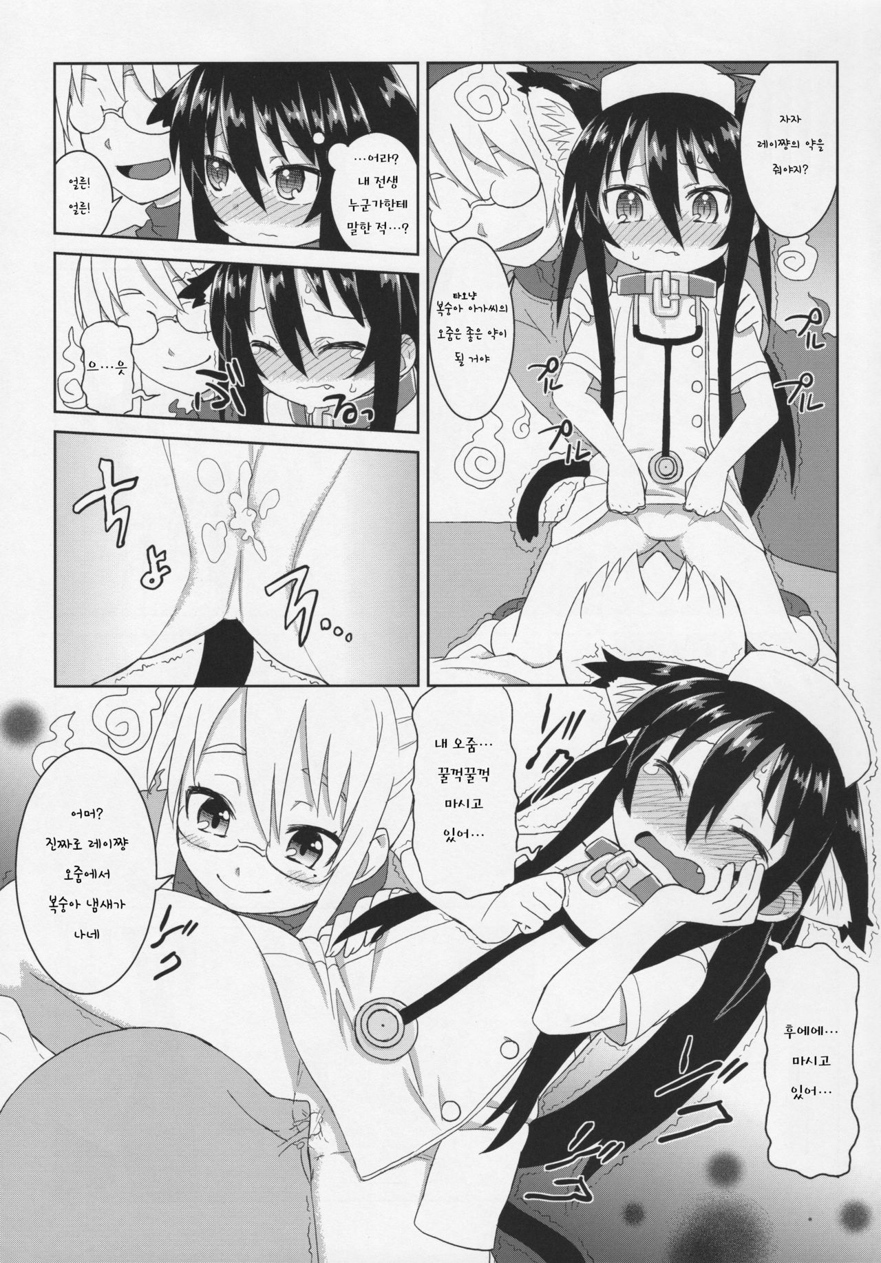 Comic G:U page 8 full