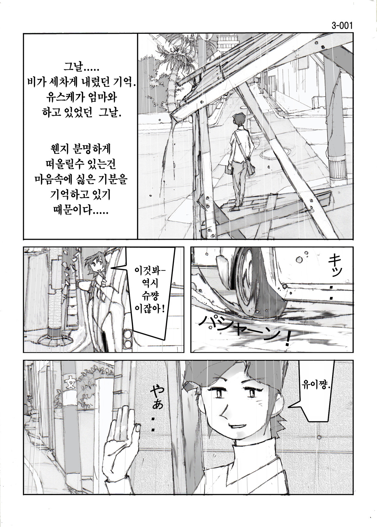 Kamo no Aji - Misako 3 page 4 full