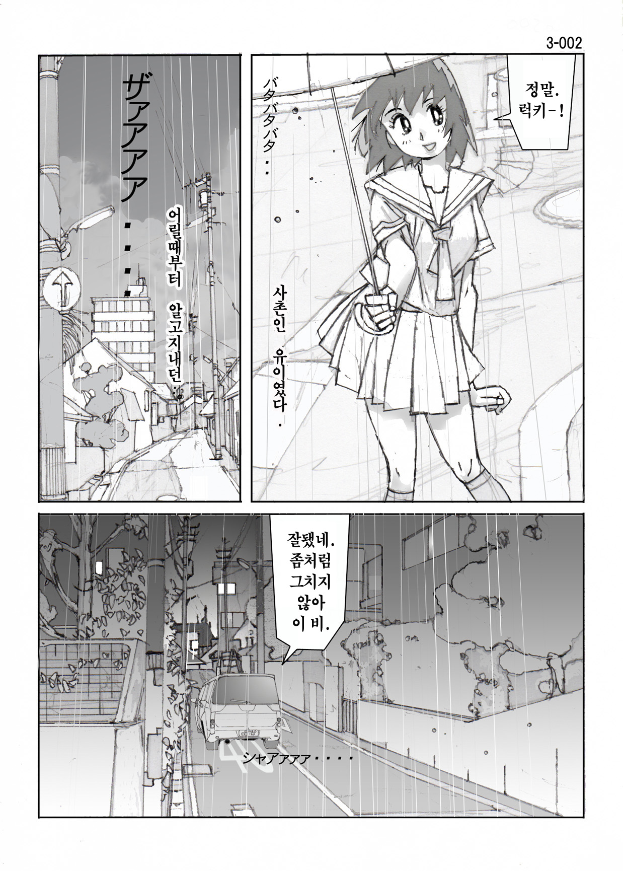 Kamo no Aji - Misako 3 page 5 full