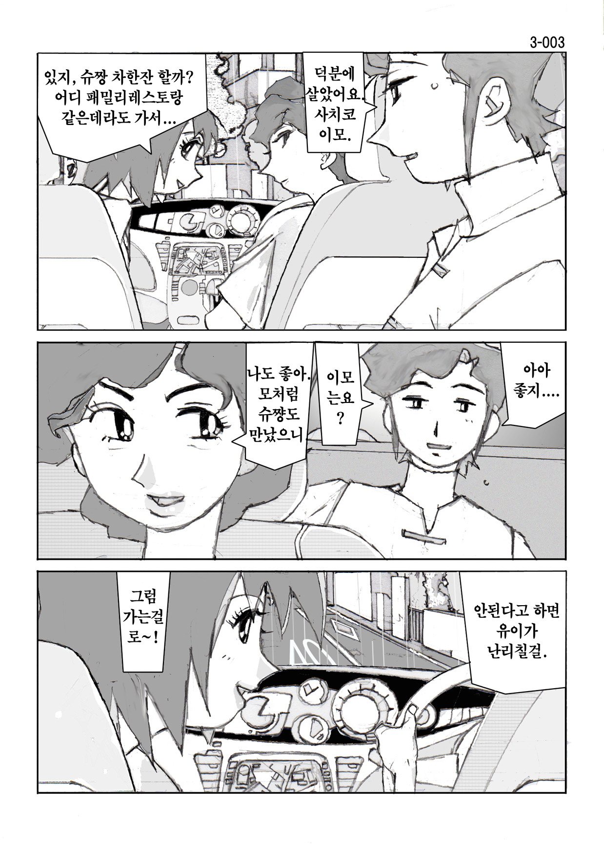 Kamo no Aji - Misako 3 page 6 full