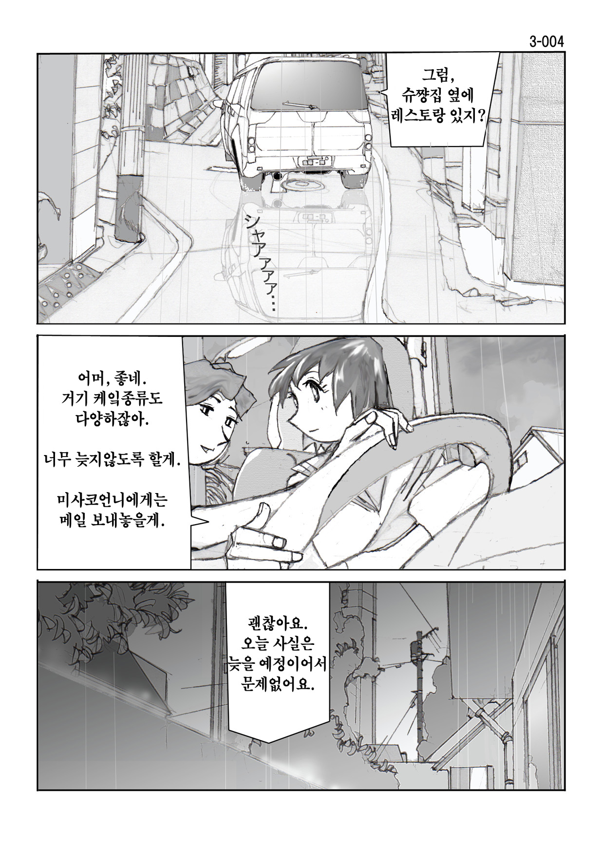 Kamo no Aji - Misako 3 page 7 full