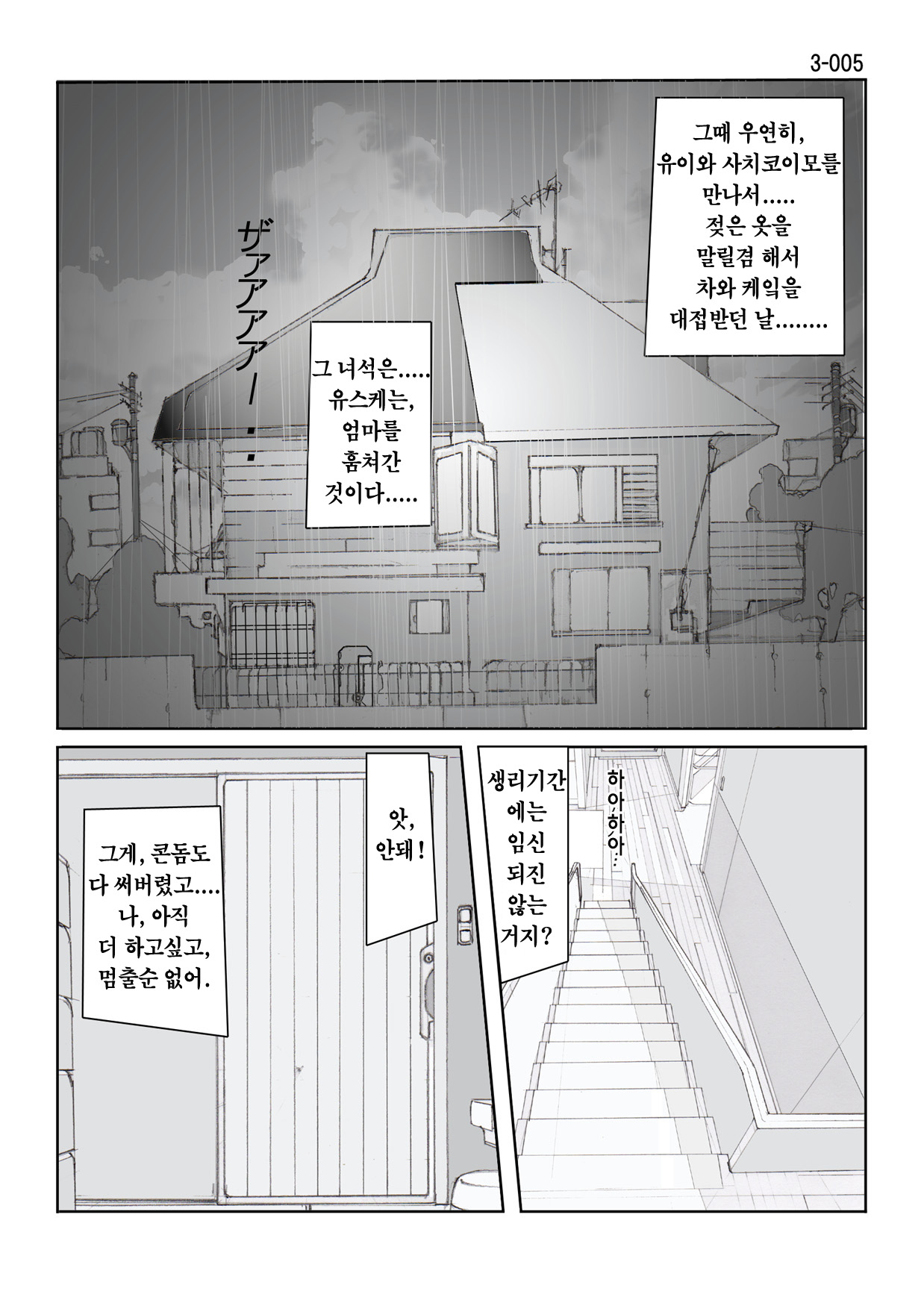 Kamo no Aji - Misako 3 page 8 full