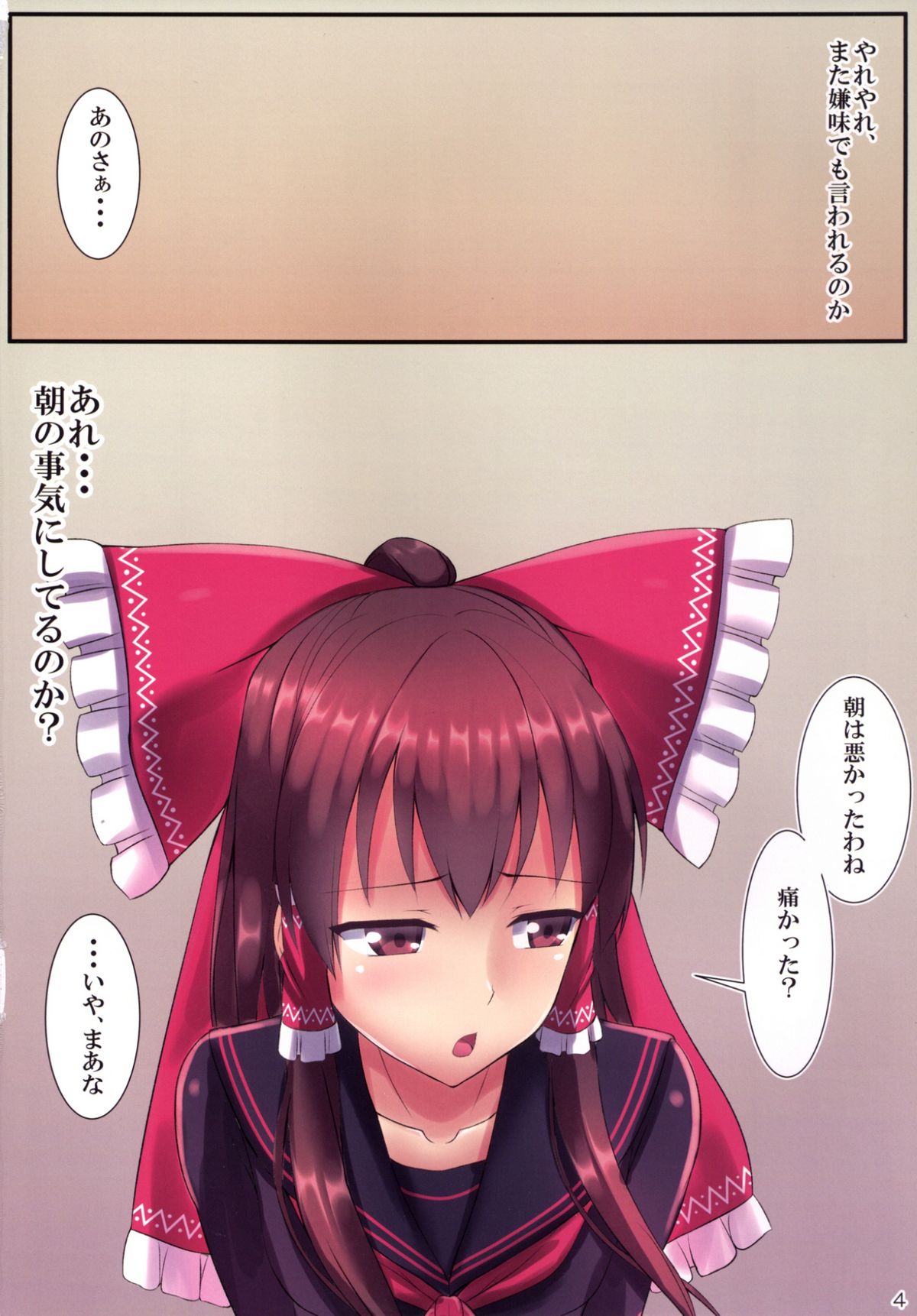 JK Reimu to Kyoushitsu H ~Moshi Hakurei Reimu ga, Tsundere de Hinnyuu na Osananajimi Dattara page 6 full