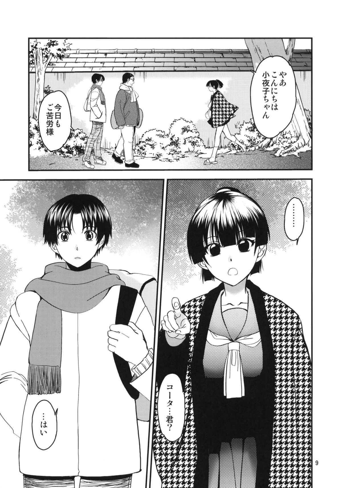 Sayoko no Shokutaku ~Saikai shita Osananajimi ga Sofu no XX ni natte ita~ page 8 full