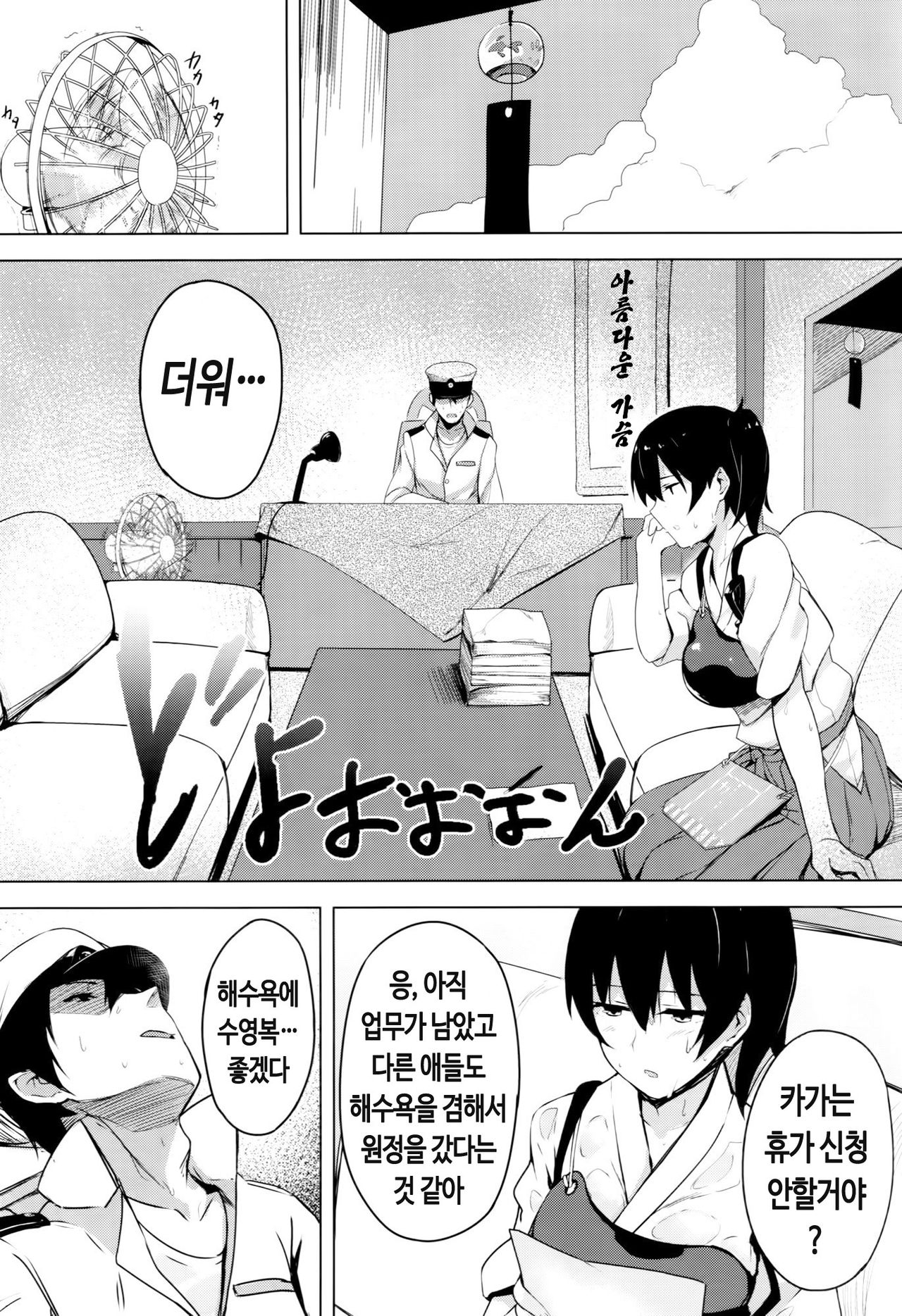 Hishokan Kaga no Natsuyasumi | 비서함 카가의 여름 휴가 page 2 full