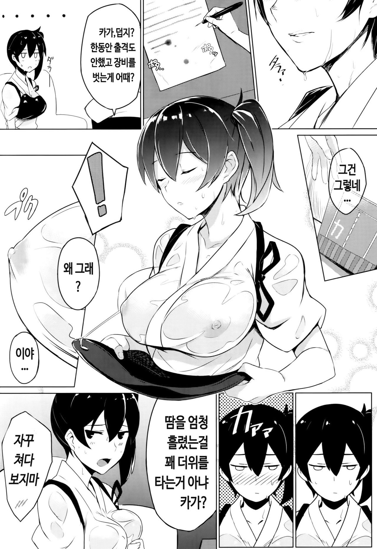 Hishokan Kaga no Natsuyasumi | 비서함 카가의 여름 휴가 page 3 full