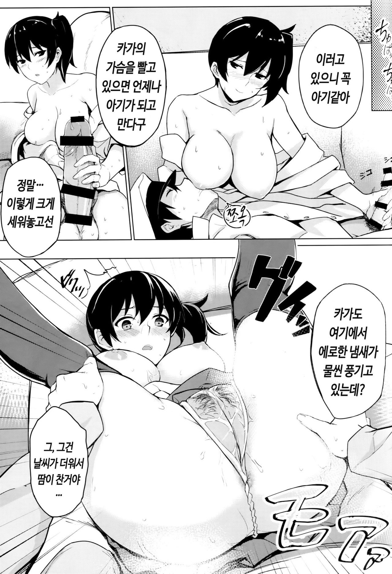 Hishokan Kaga no Natsuyasumi | 비서함 카가의 여름 휴가 page 6 full