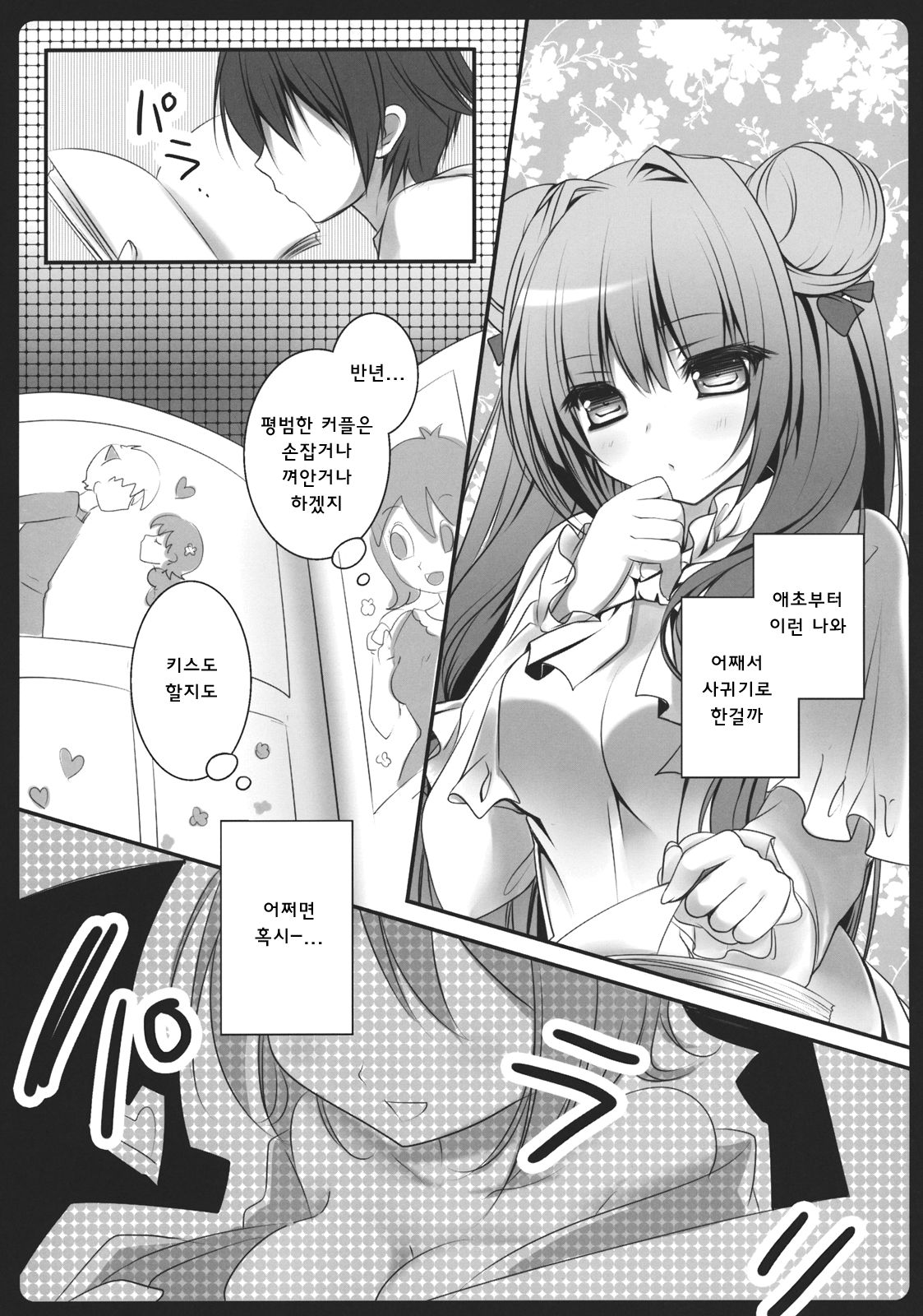 Boku no Kanojo wa Patchouli-chan page 7 full