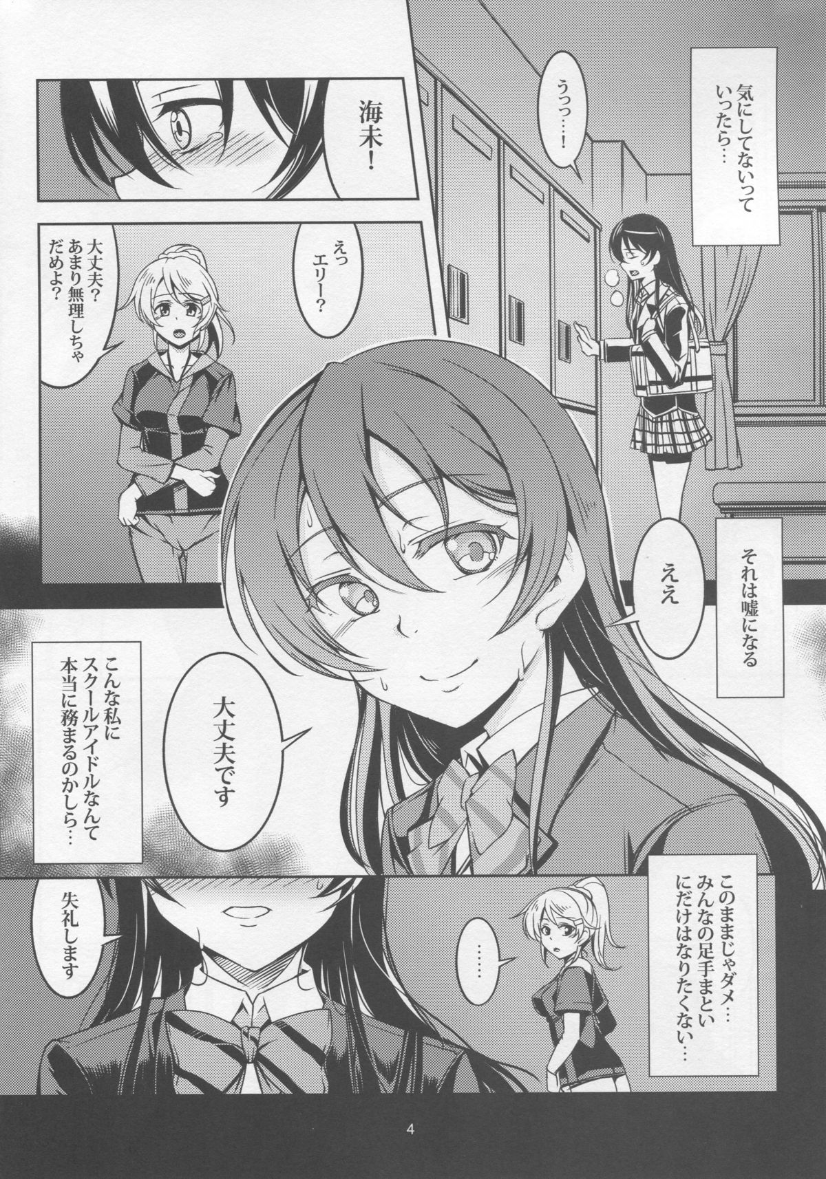 Haitoku no Rakuen - Immorality Paradise page 6 full