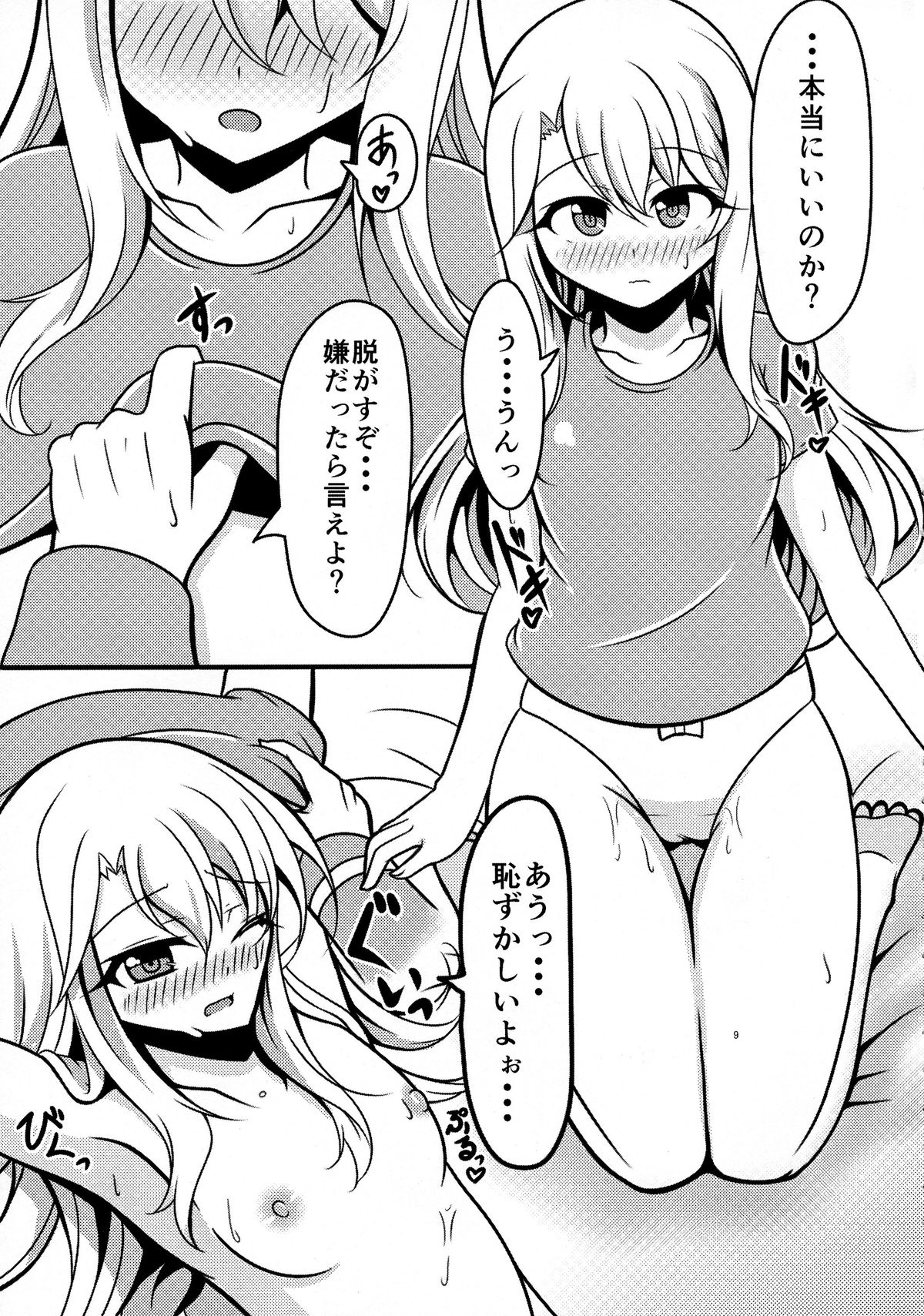 Prisma ☆ Ilya 4koi!!! page 9 full