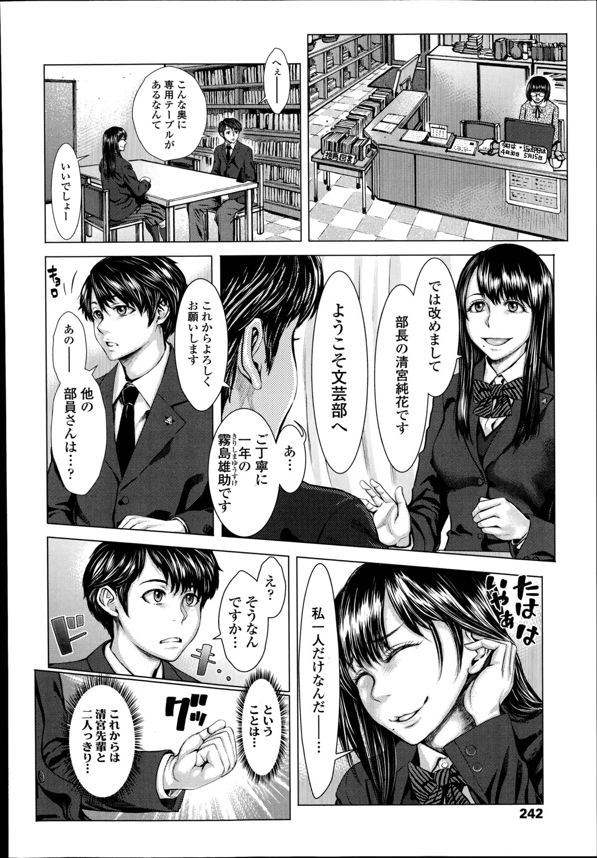 Bunka-kei no Seishun Nikki Ch.1-2 page 4 full