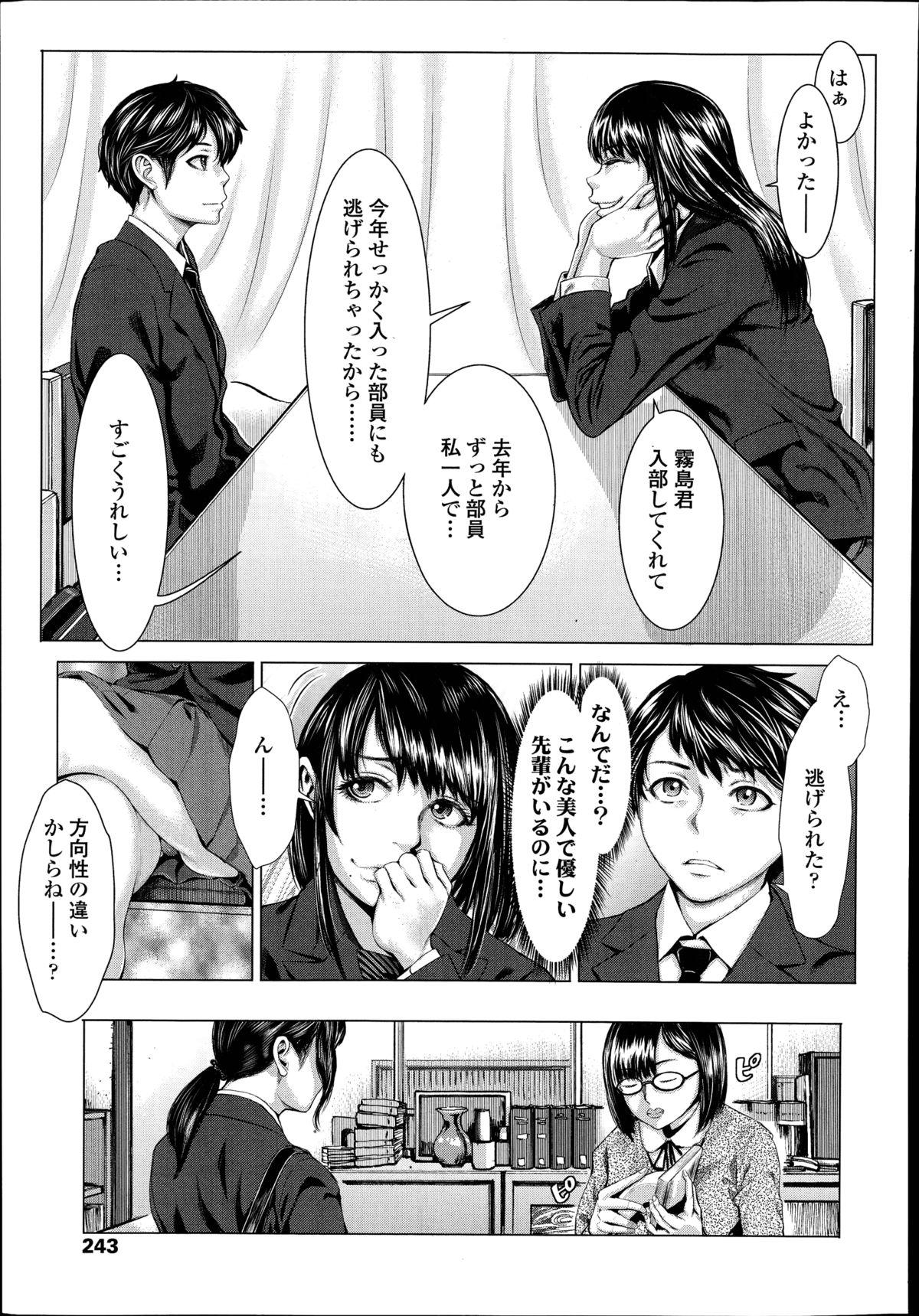 Bunka-kei no Seishun Nikki Ch.1-2 page 5 full