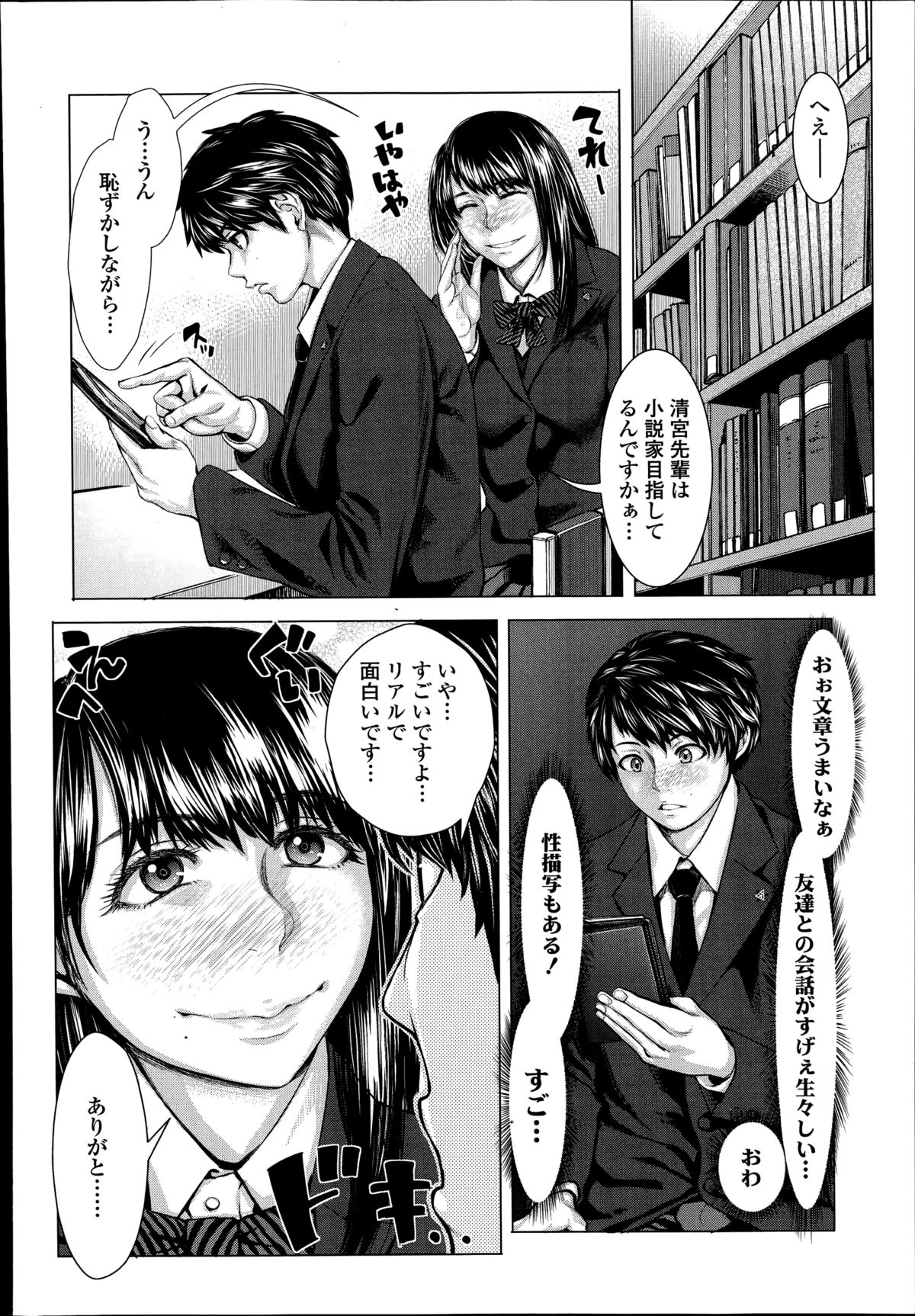 Bunka-kei no Seishun Nikki Ch.1-2 page 6 full