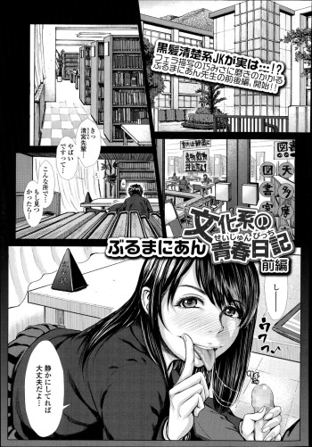 Bunka-kei no Seishun Nikki Ch.1-2 cover