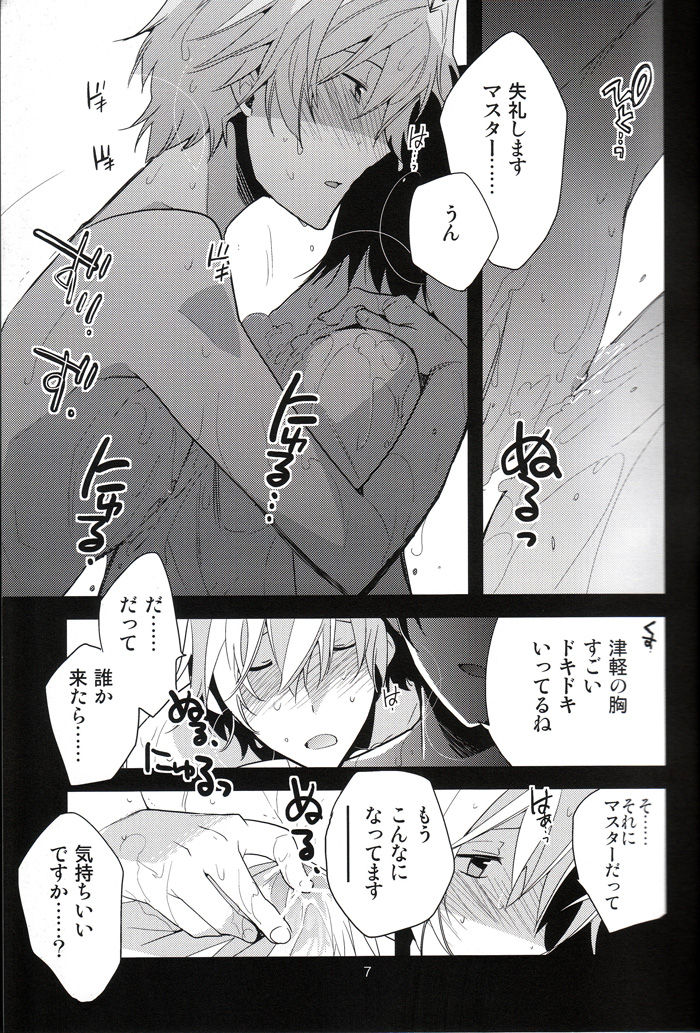 That's Right, In the Onsen Me x Tsugaruu page 6 full