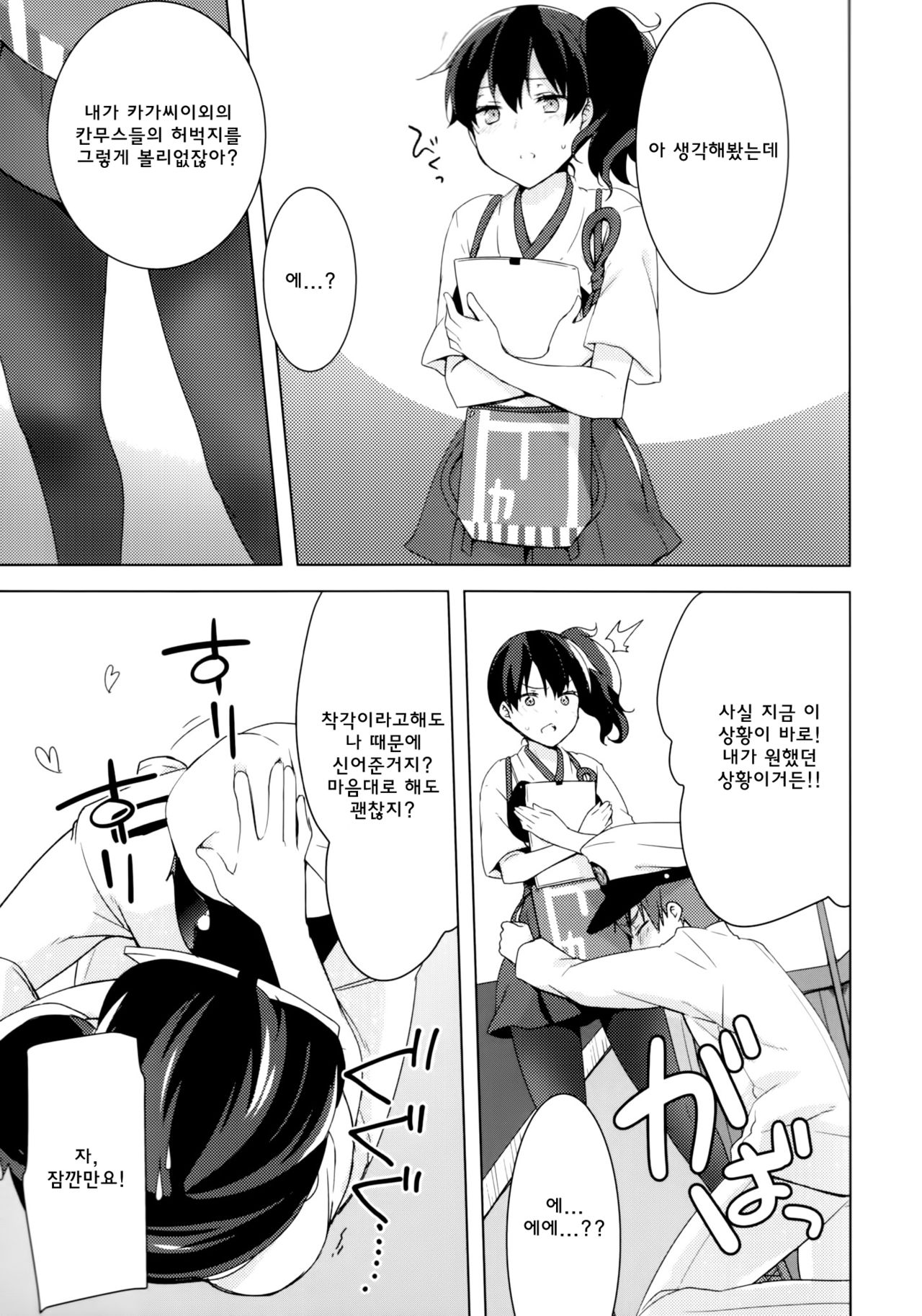 Teitoku no Goshumi page 10 full