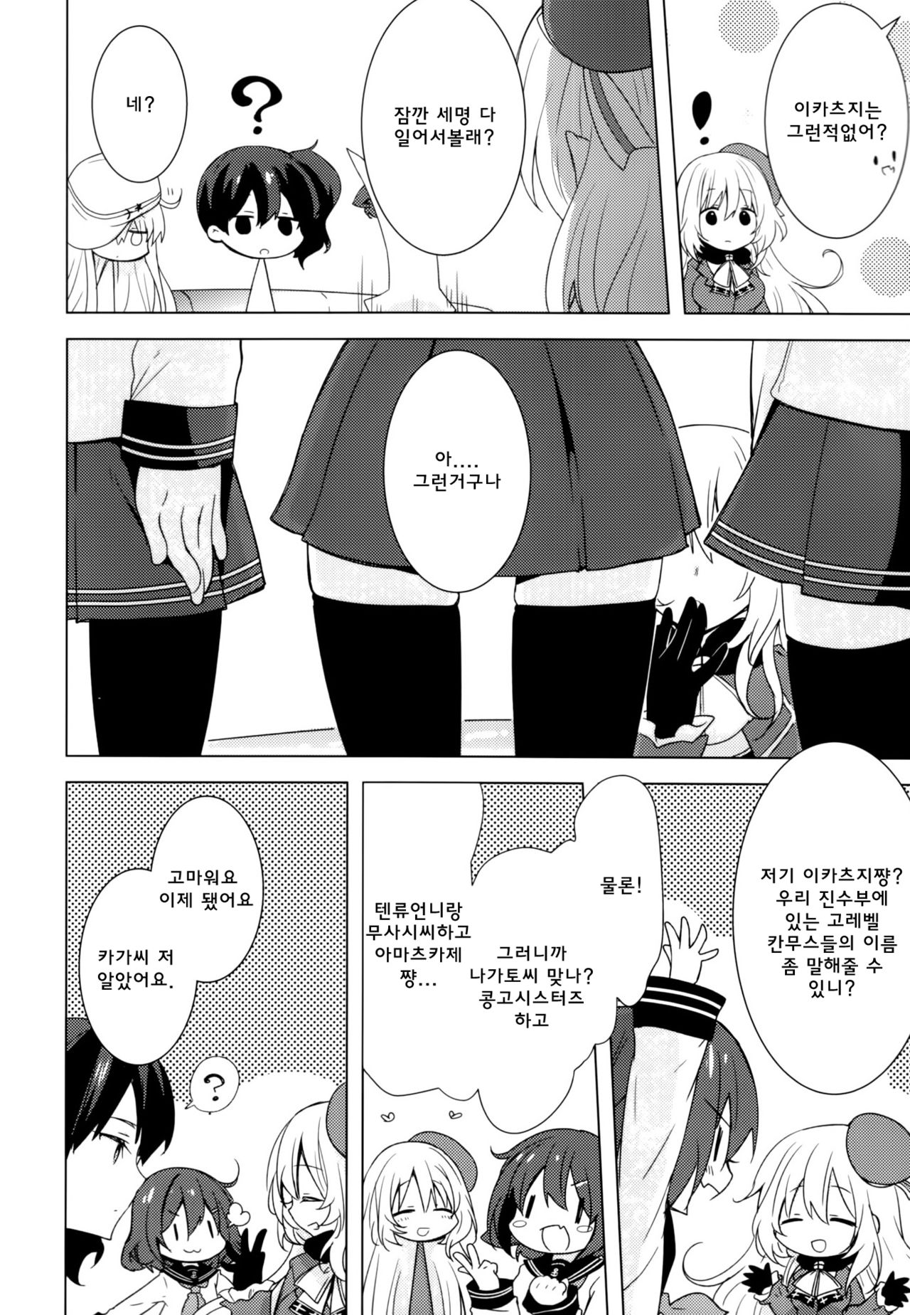 Teitoku no Goshumi page 3 full