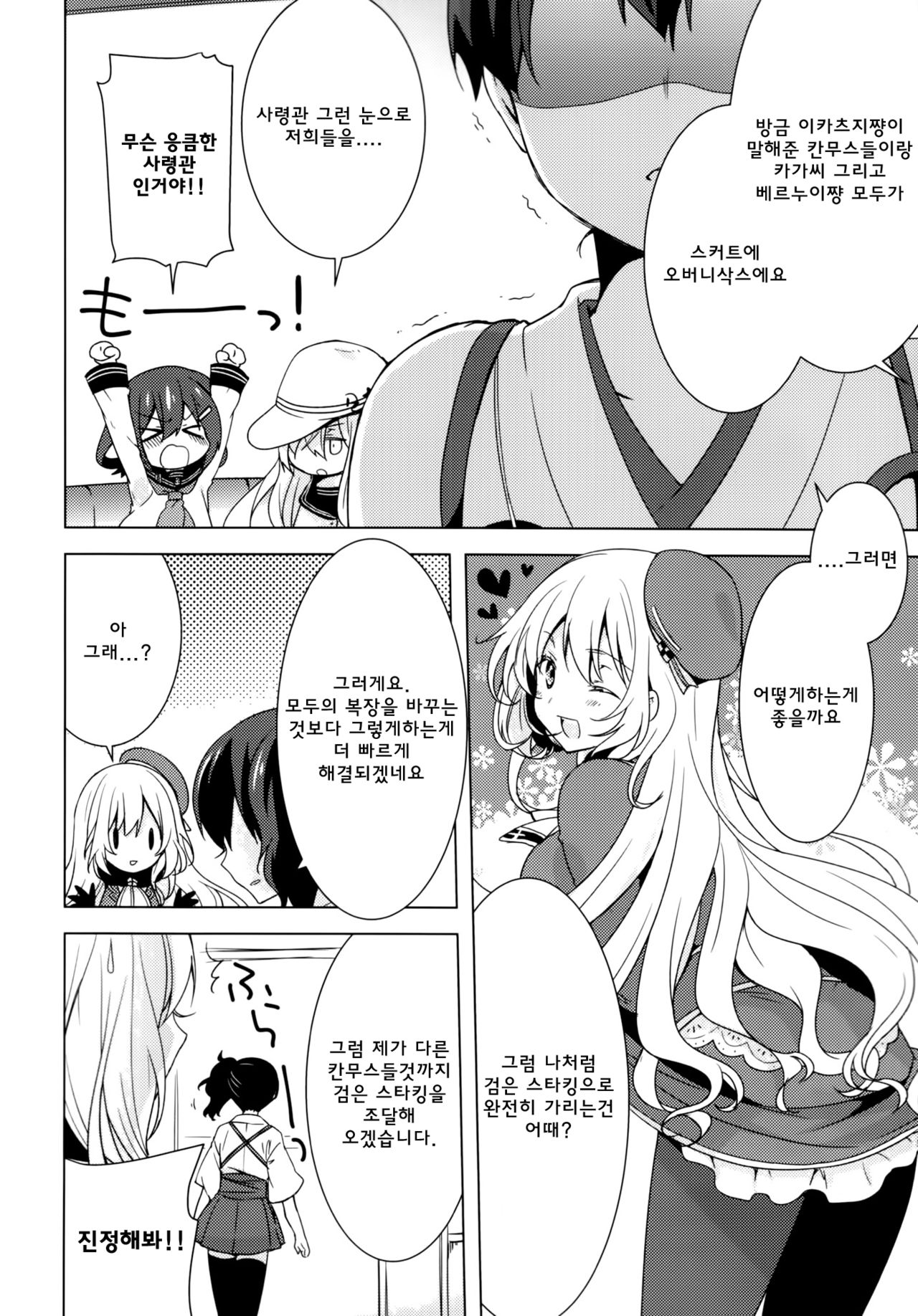 Teitoku no Goshumi page 5 full