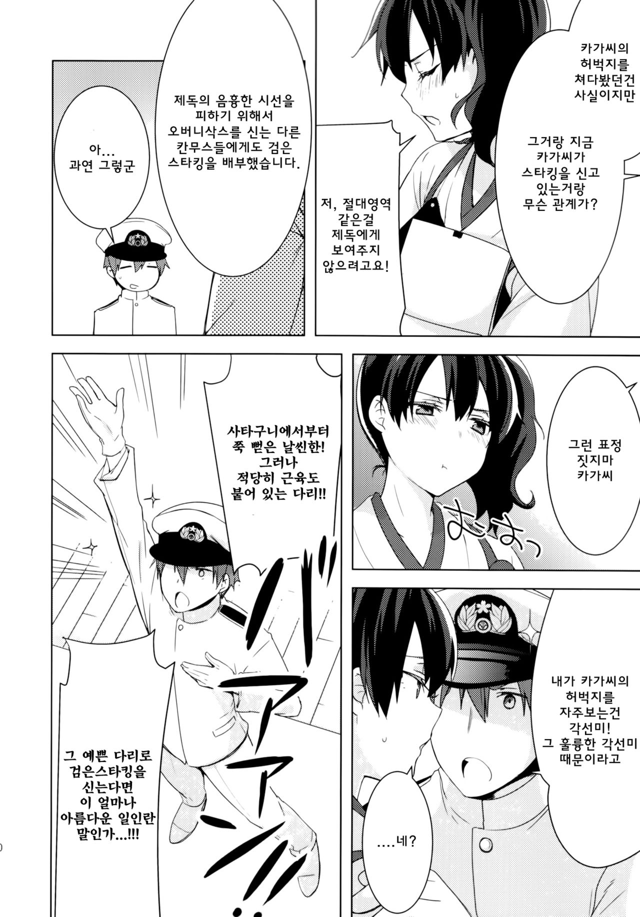 Teitoku no Goshumi page 9 full