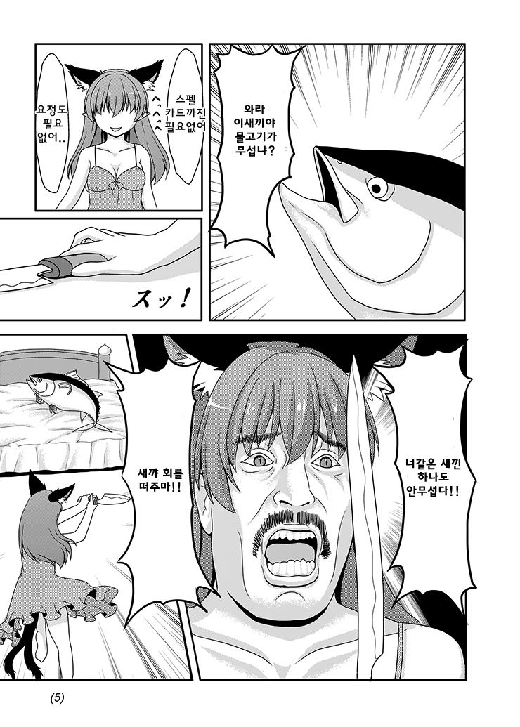Maguro page 5 full