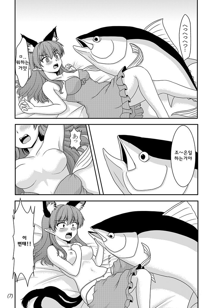 Maguro page 7 full