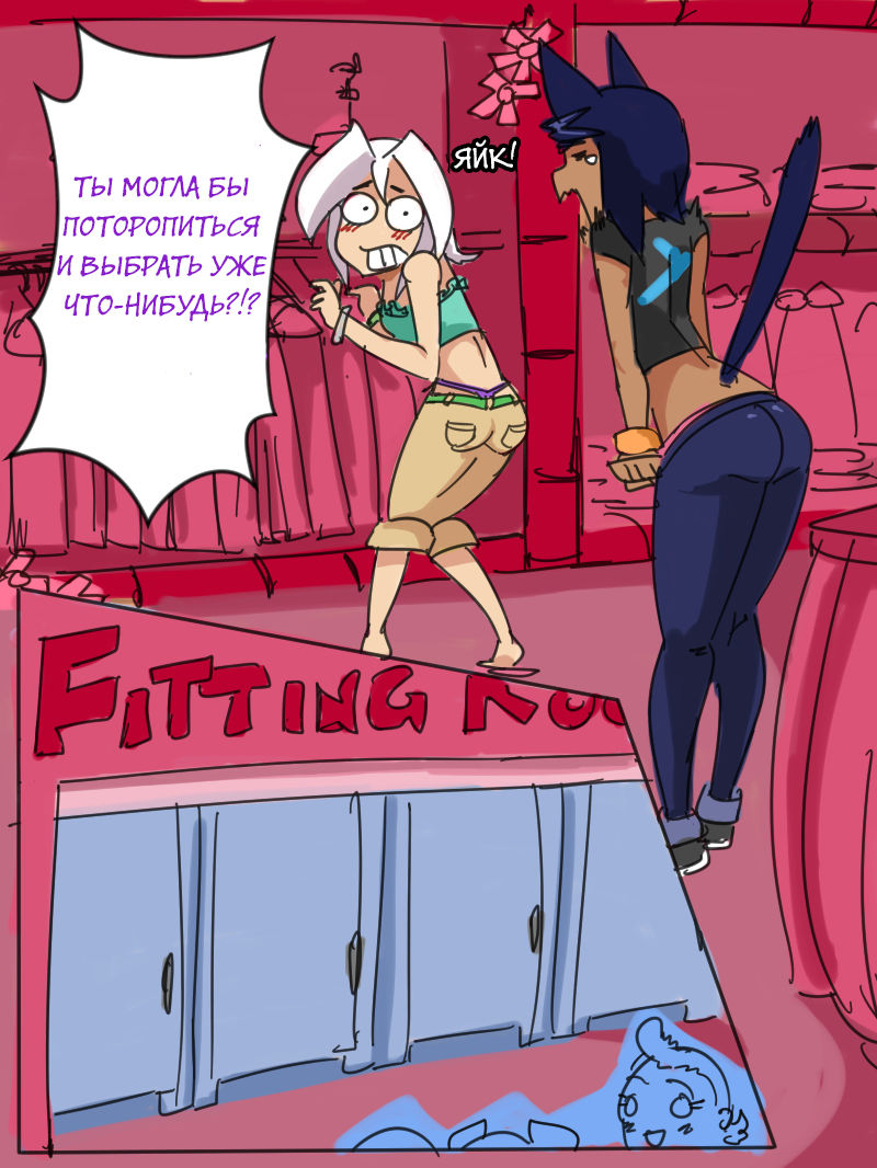Примерочная/Fitting Room page 6 full