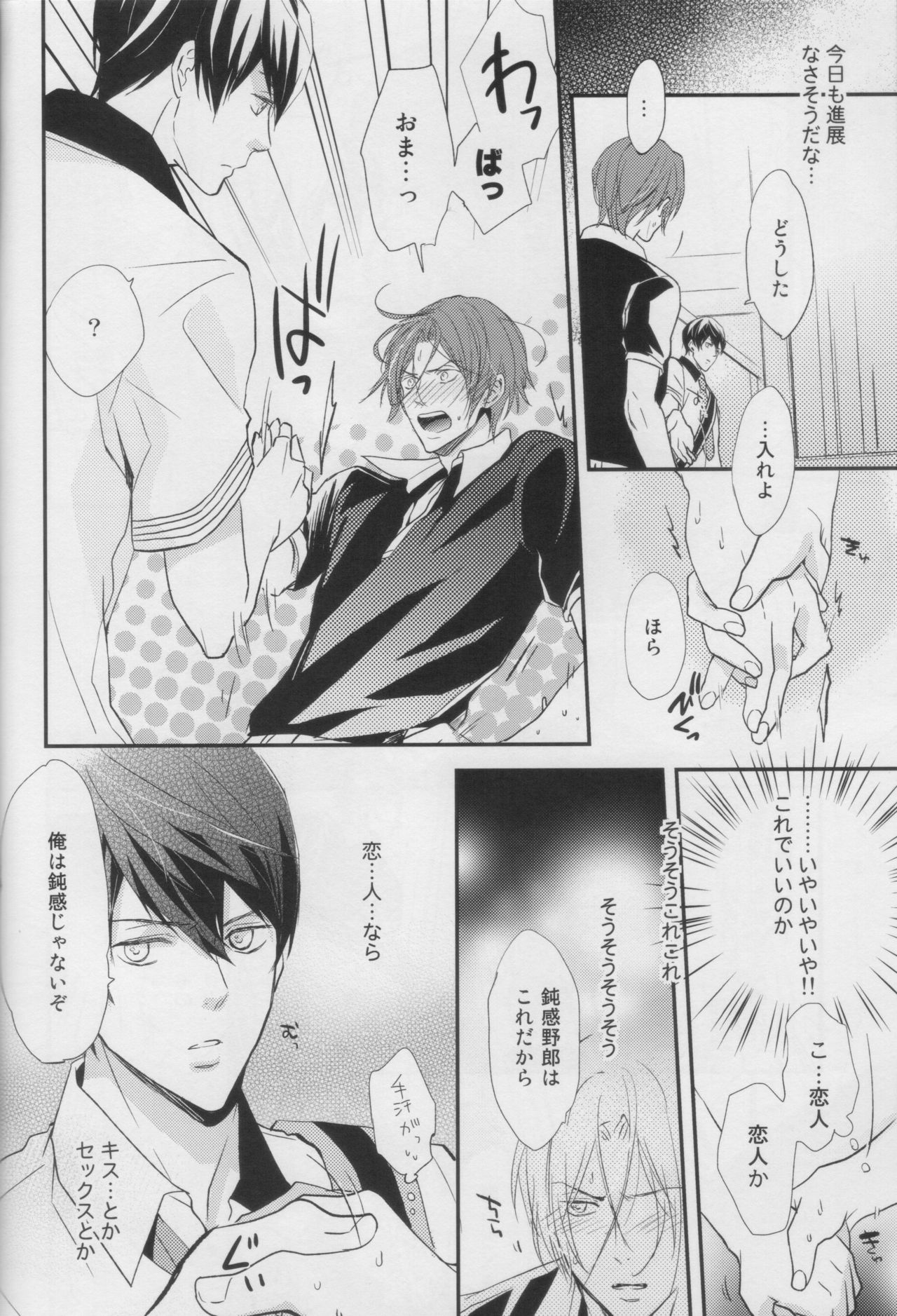 Can You Feel This Love page 8 full