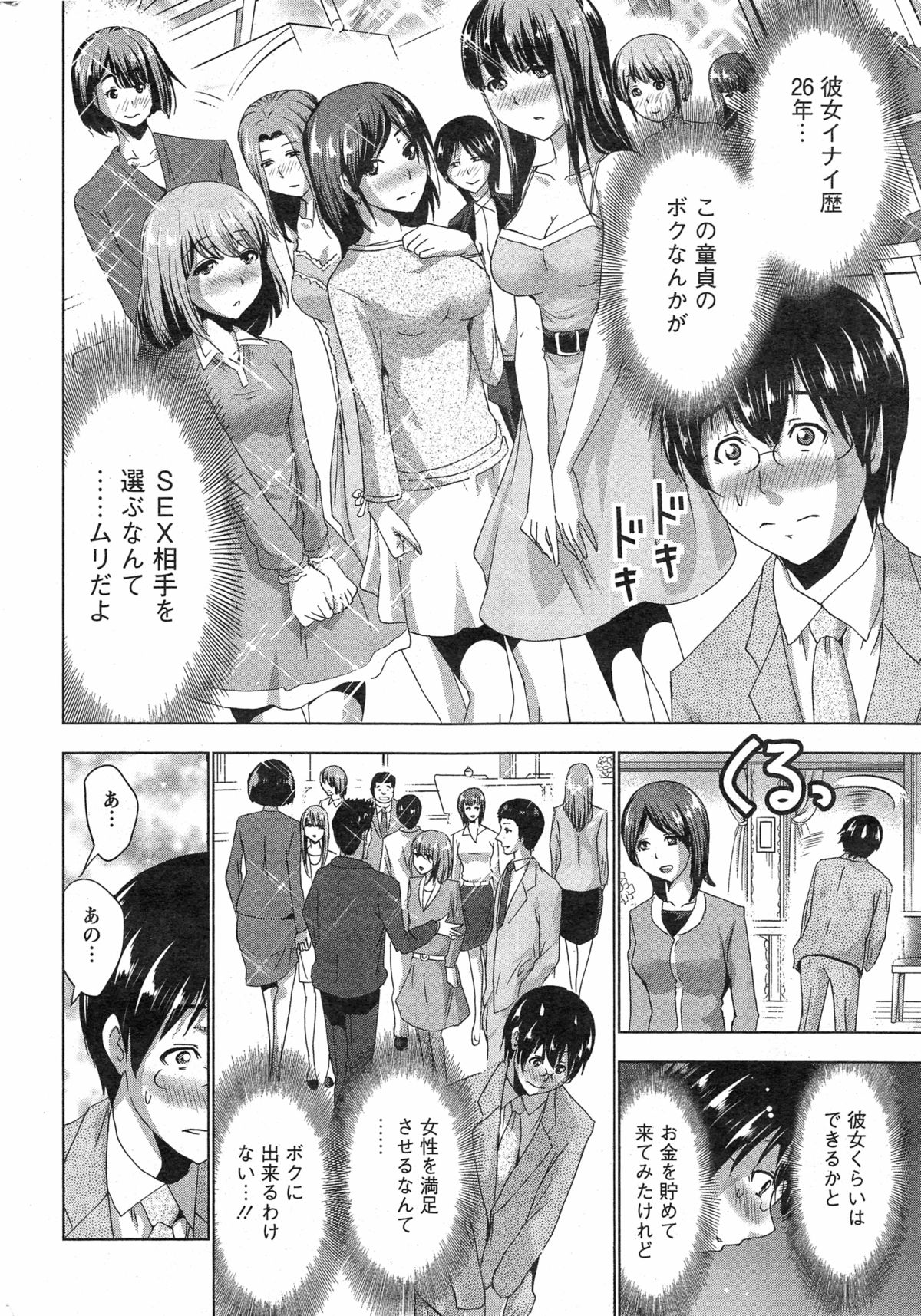 Best Couple Ch.1-2 page 6 full