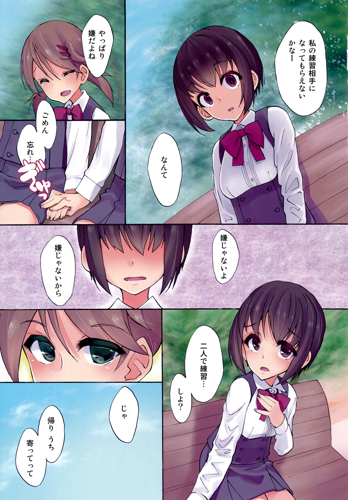 Futananajimi to Renshuu Ecchi page 4 full